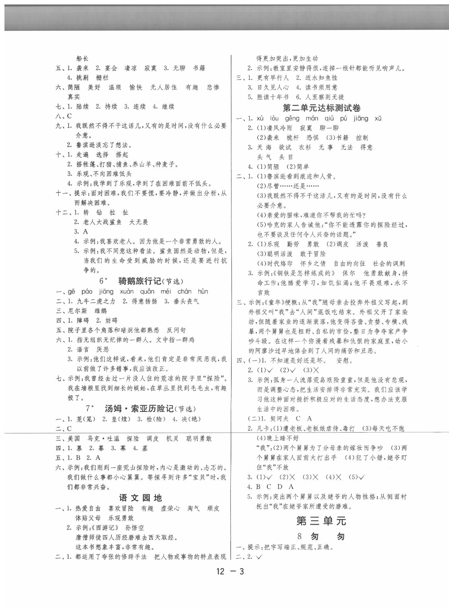 2020年1課3練單元達標測試六年級語文下冊人教版 第3頁