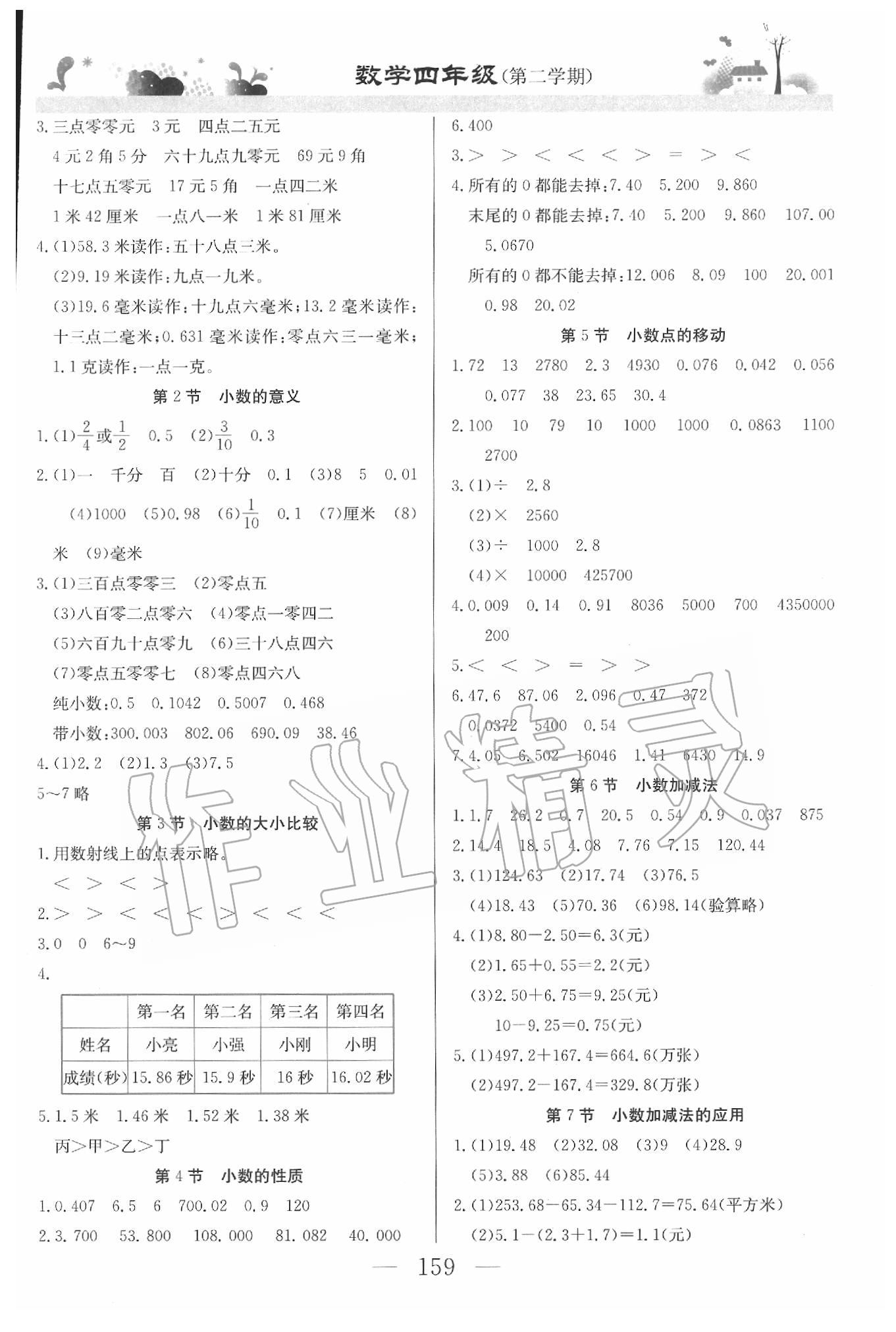 2020年課本四年級數(shù)學(xué)第二學(xué)期滬教版 第2頁