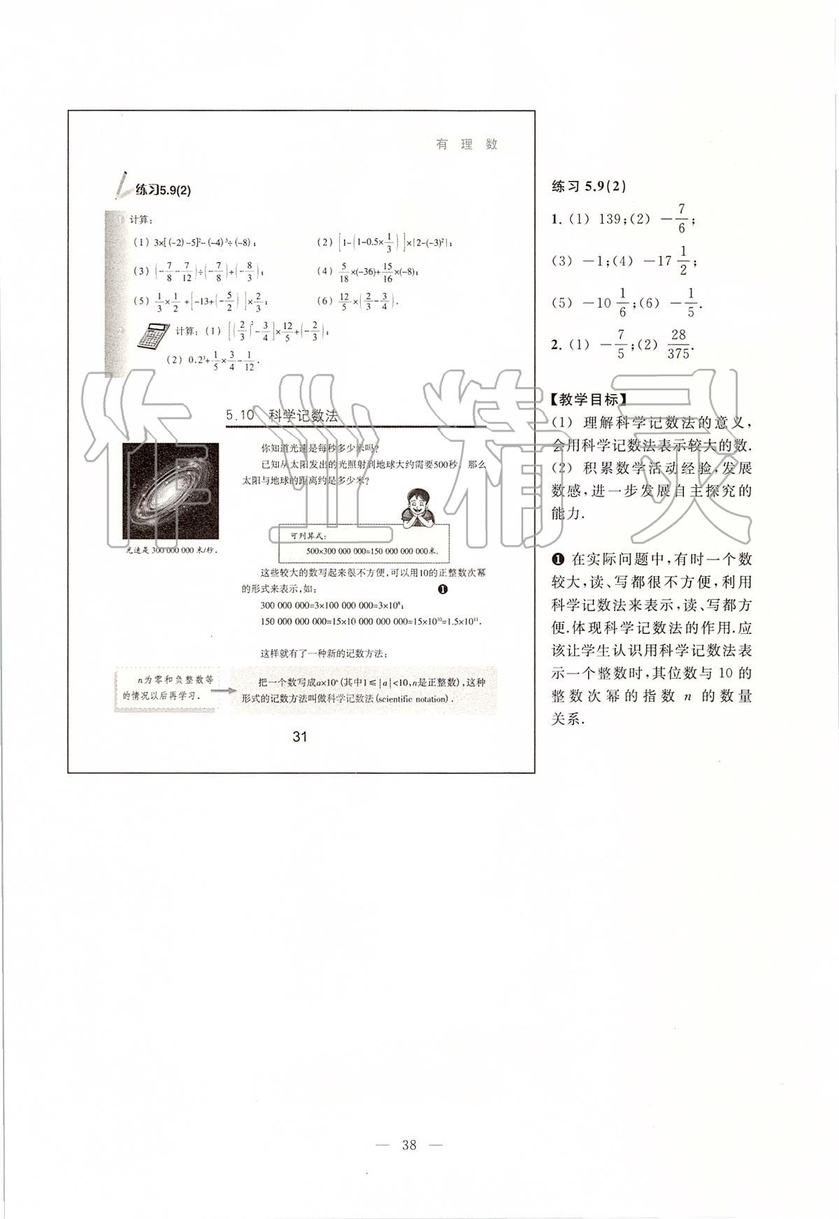 2020年课本六年级数学第二学期沪教版 第31页