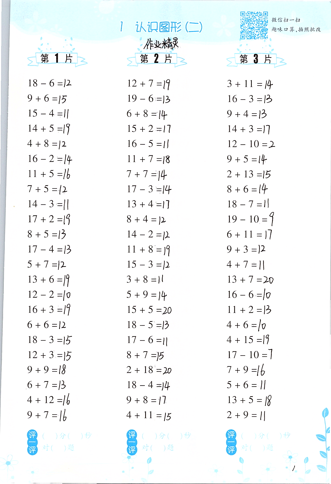 2020年小學數(shù)學口算訓練一年級下冊人教版雙色升級版 參考答案第1頁