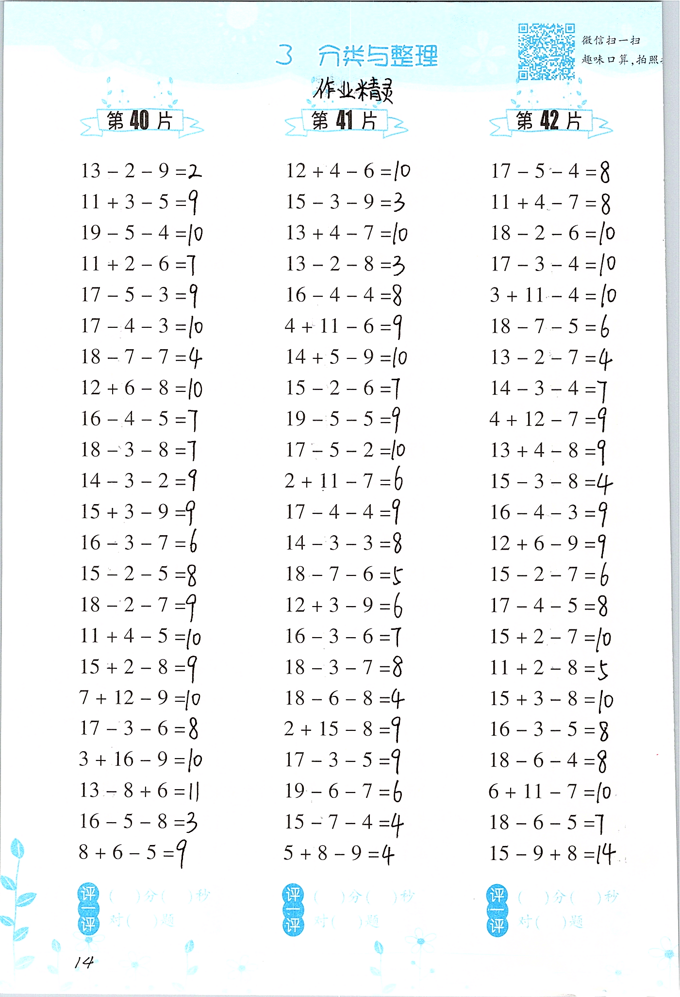 2020年小學(xué)數(shù)學(xué)口算訓(xùn)練一年級(jí)下冊(cè)人教版雙色升級(jí)版 參考答案第14頁(yè)