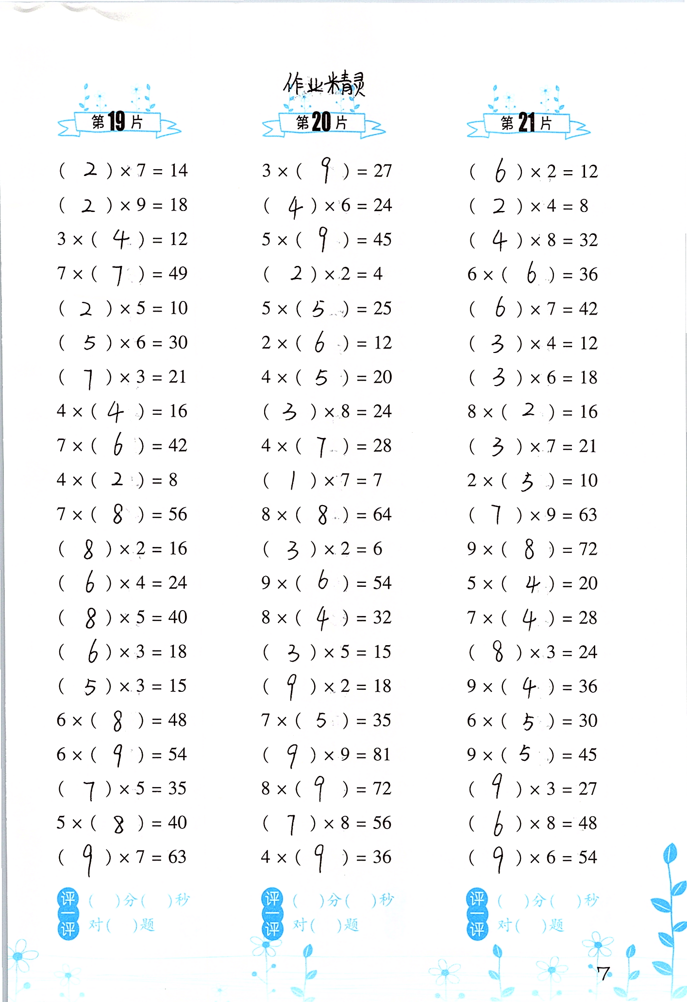 2020年口算训练二年级数学下册人教版双色升级版 参考答案第7页