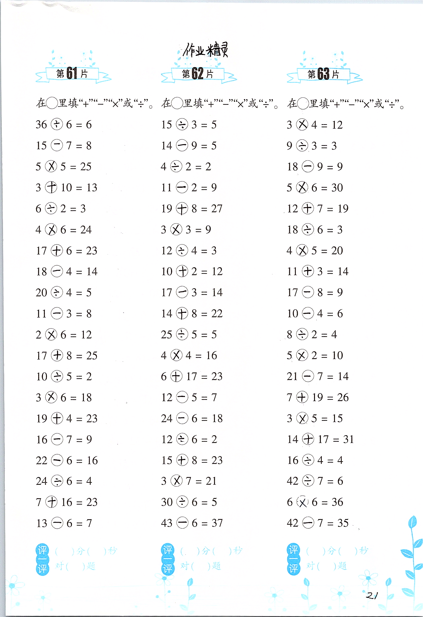 2020年口算训练二年级数学下册人教版双色升级版 参考答案第21页