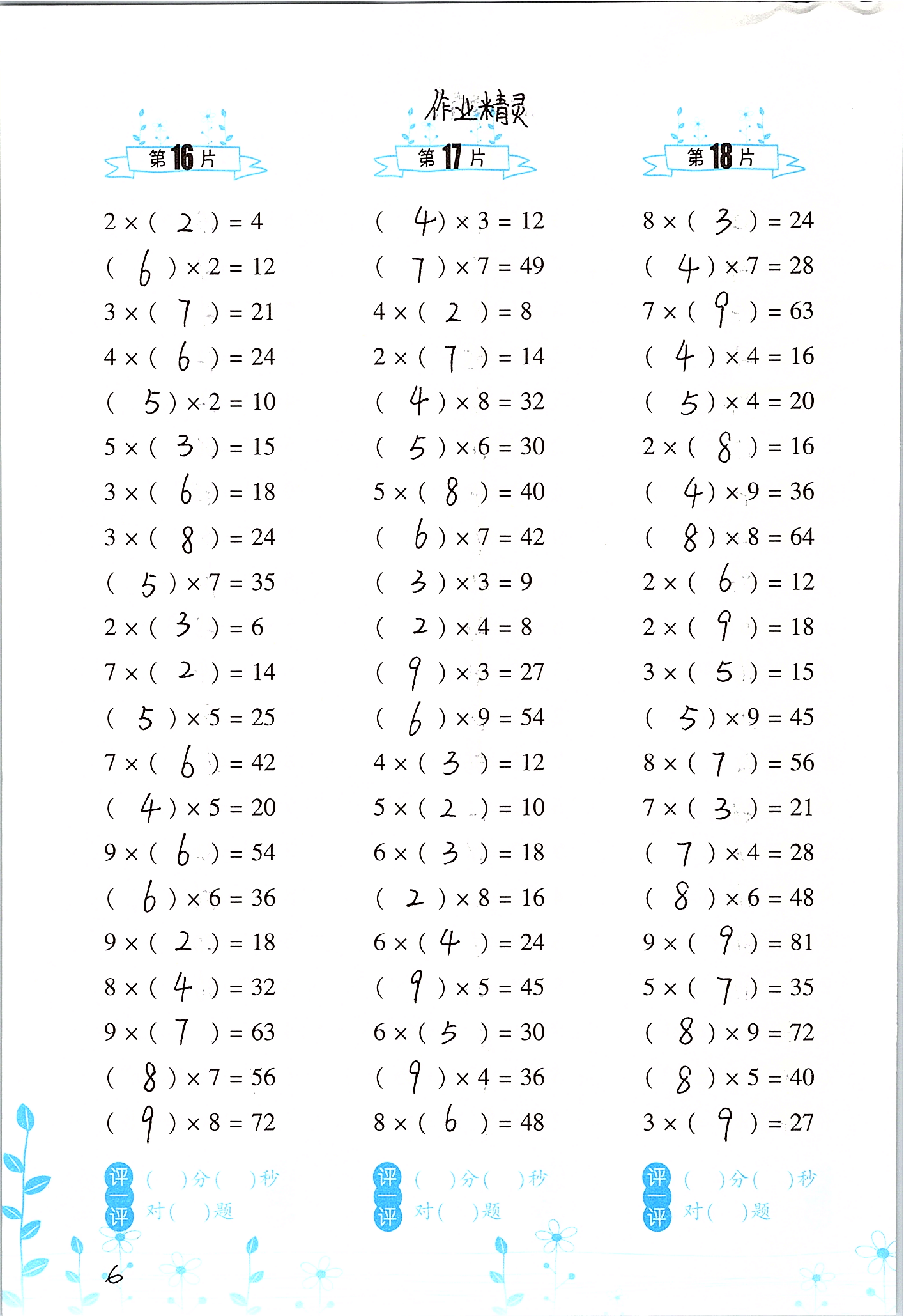 2020年口算训练二年级数学下册人教版双色升级版 参考答案第6页