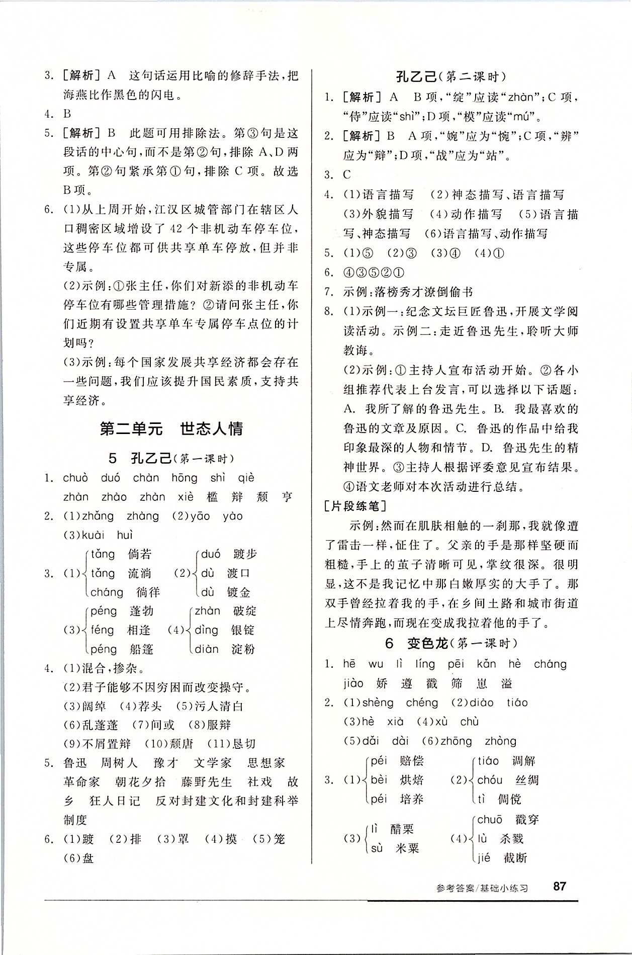 2020年全品基礎(chǔ)小練習(xí)九年級語文下冊人教版 參考答案第3頁