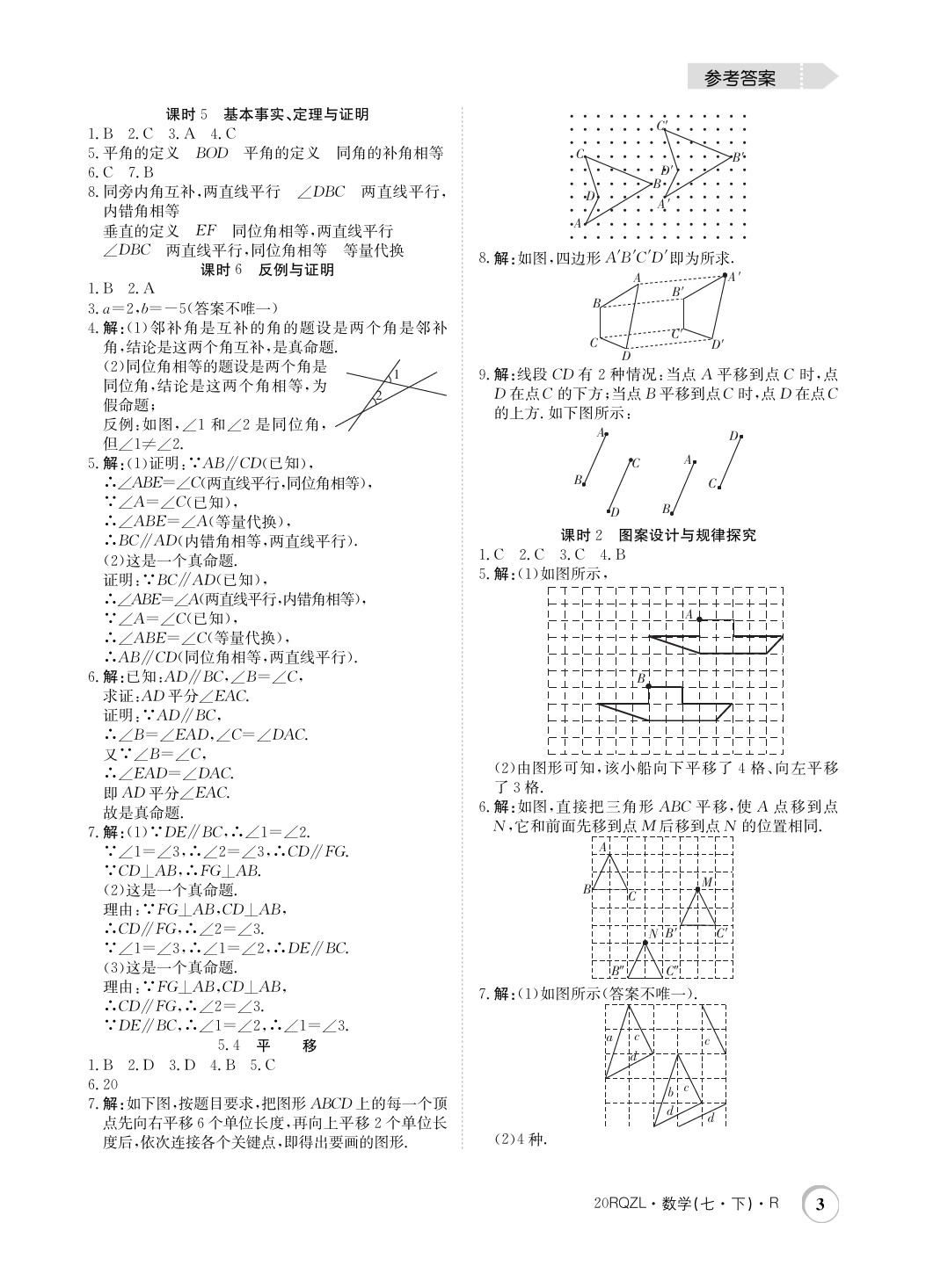 2020年日清周練七年級(jí)數(shù)學(xué)下冊(cè)人教版 第3頁(yè)