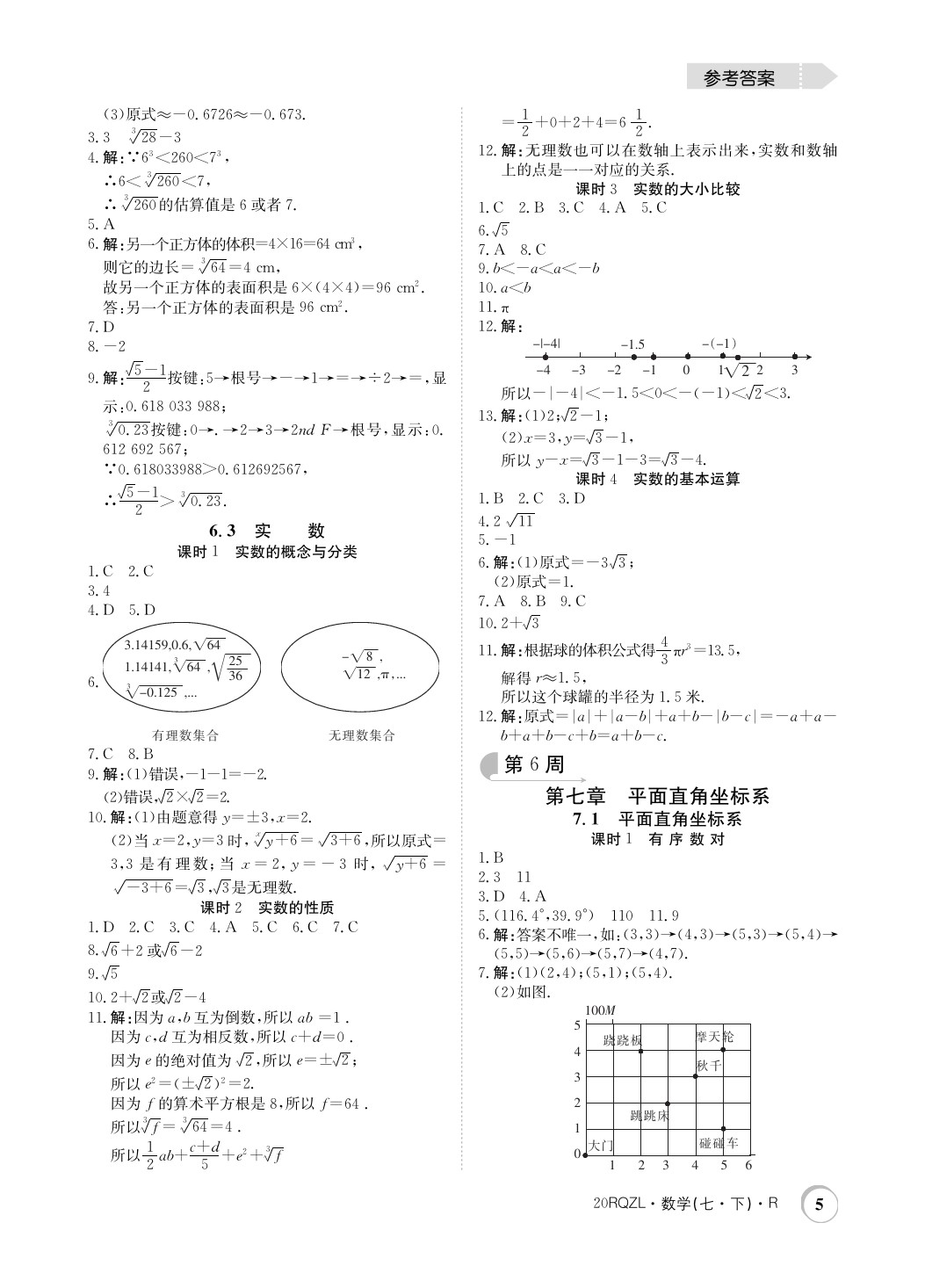 2020年日清周練七年級(jí)數(shù)學(xué)下冊(cè)人教版 第5頁(yè)