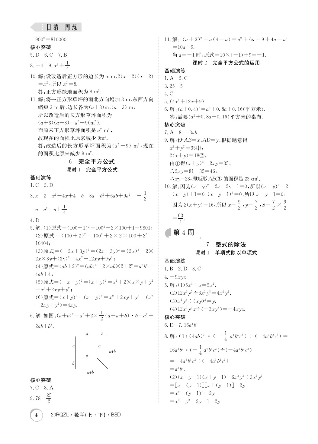 2020年日清周練七年級數(shù)學(xué)下冊北師大版 第4頁