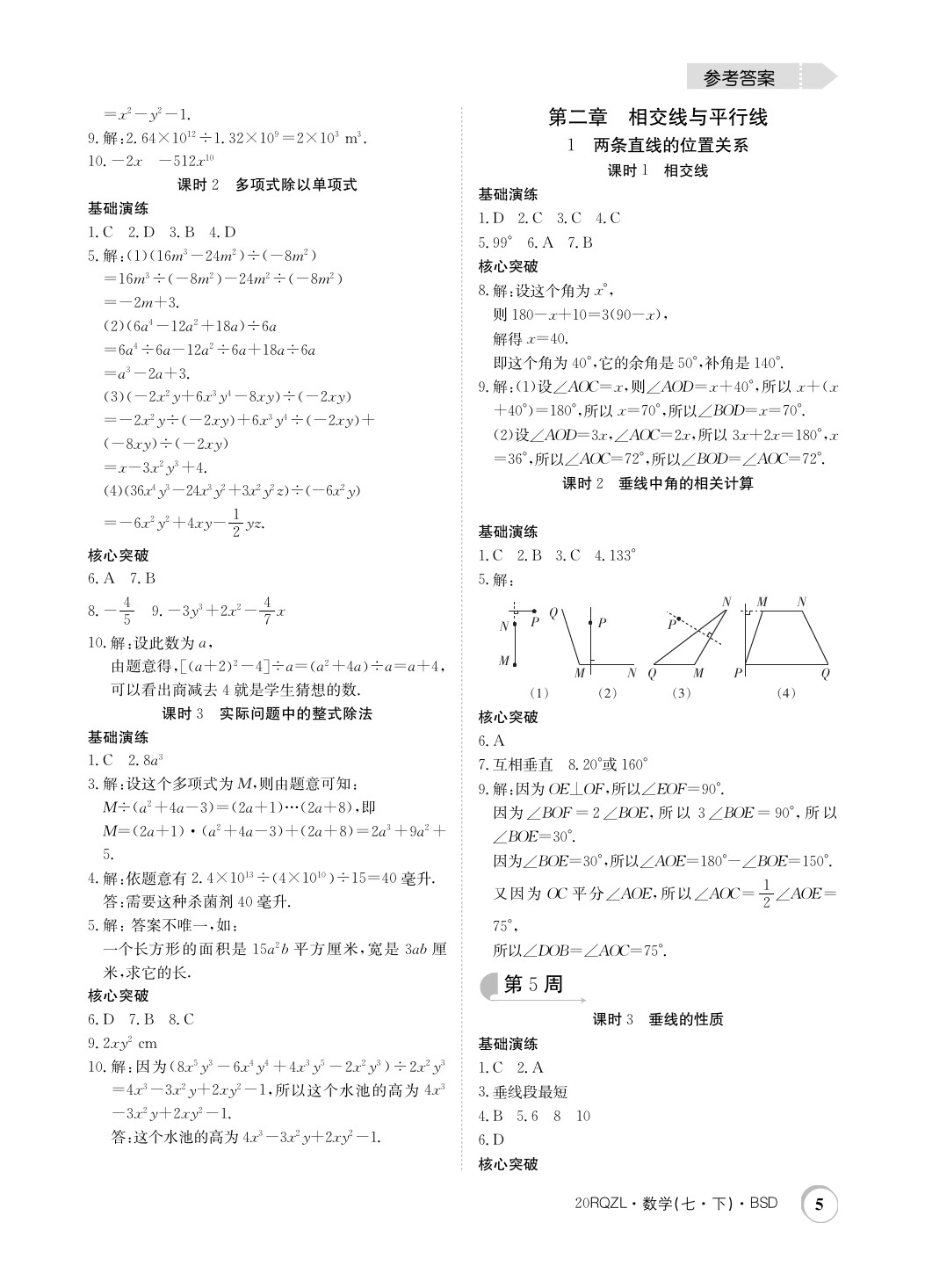 2020年日清周練七年級(jí)數(shù)學(xué)下冊(cè)北師大版 第5頁(yè)