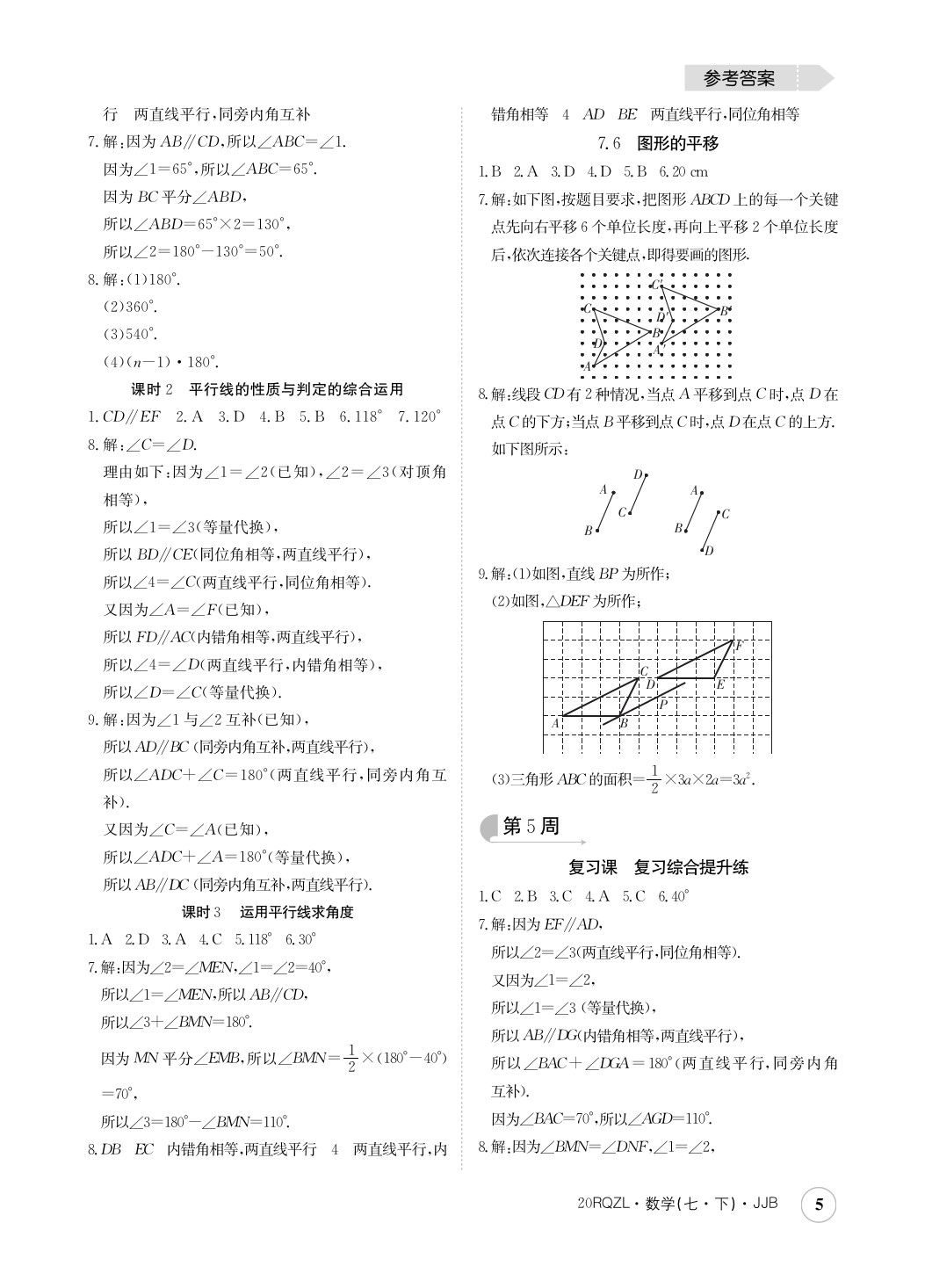 2020年日清周練七年級(jí)數(shù)學(xué)下冊(cè)冀教版 第5頁(yè)