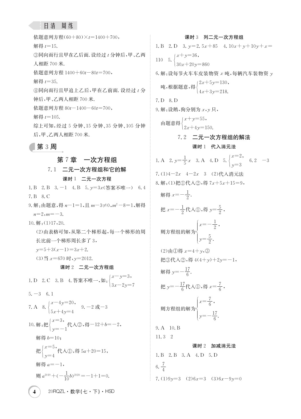 2020年日清周練七年級(jí)數(shù)學(xué)下冊(cè)華師大版 第4頁