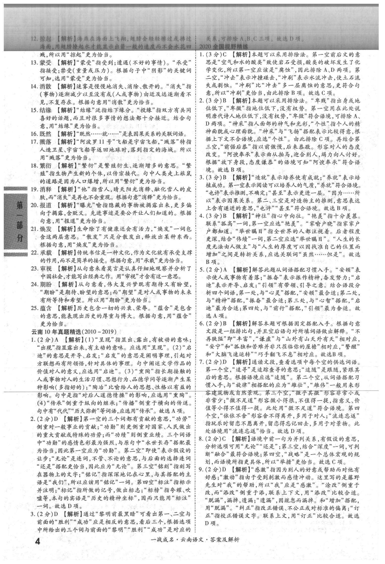 2020年一战成名云南中考考前新方案语文 第4页