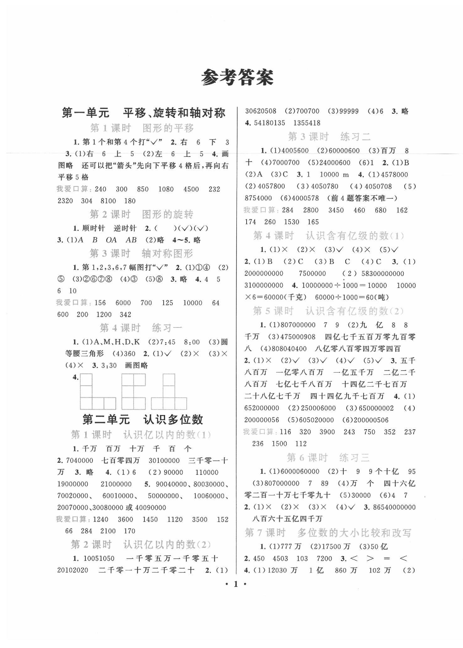 2020年啟東黃岡作業(yè)本四年級數(shù)學(xué)下冊江蘇版 第1頁