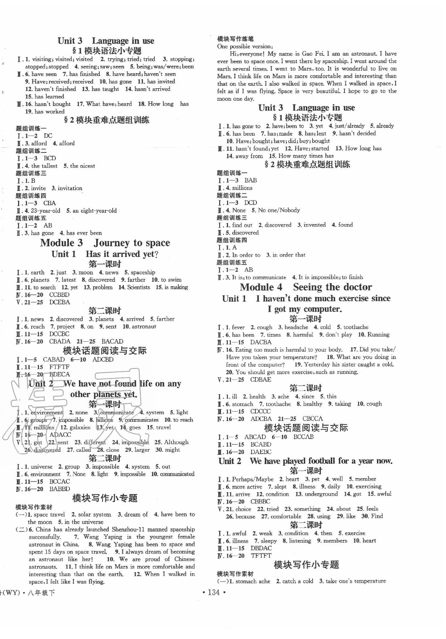 2020年名校課堂八年級(jí)英語下冊外研版 第2頁