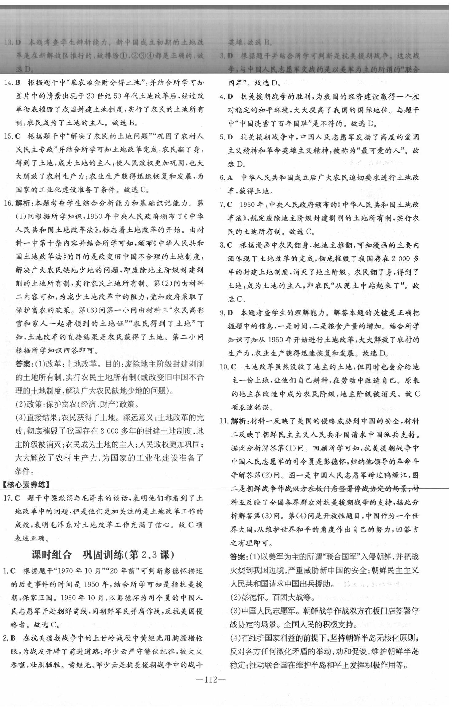 2020年练案课时作业本八年级历史下册人教版 第4页