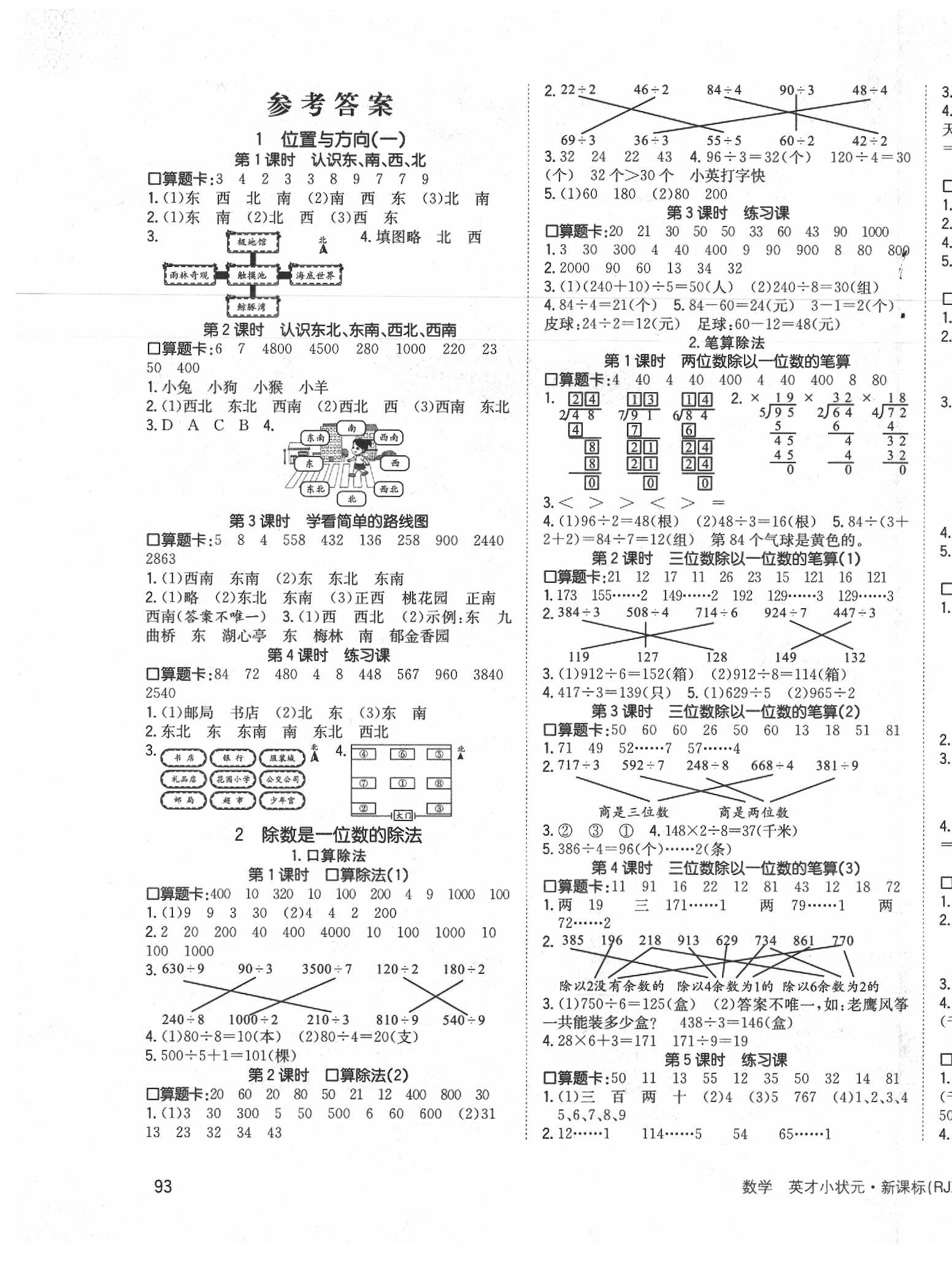 2020年英才小状元同步优化练与测三年级数学下册人教版 第1页