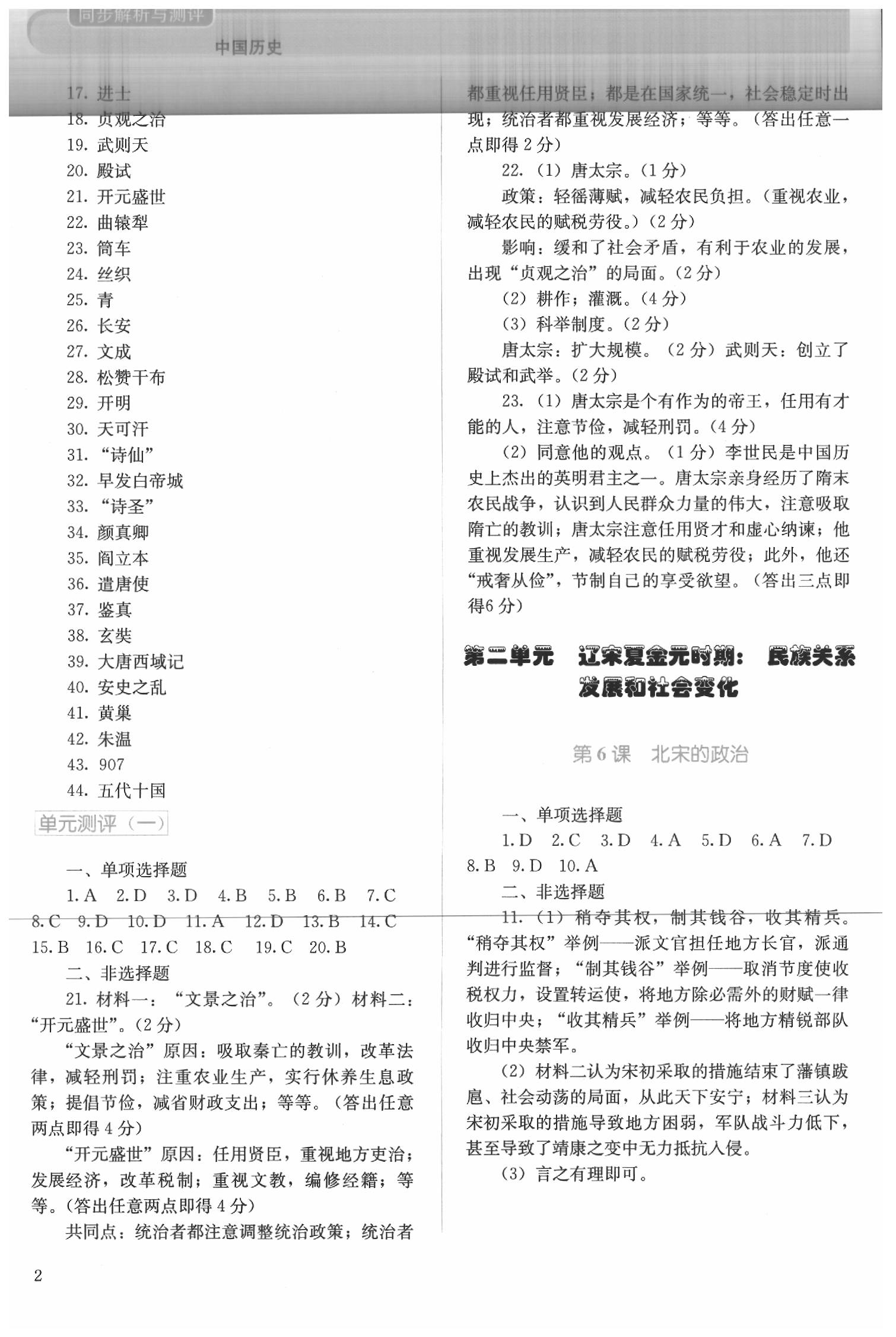 2020年人教金學(xué)典同步解析與測評七年級中國歷史下冊人教版 第2頁