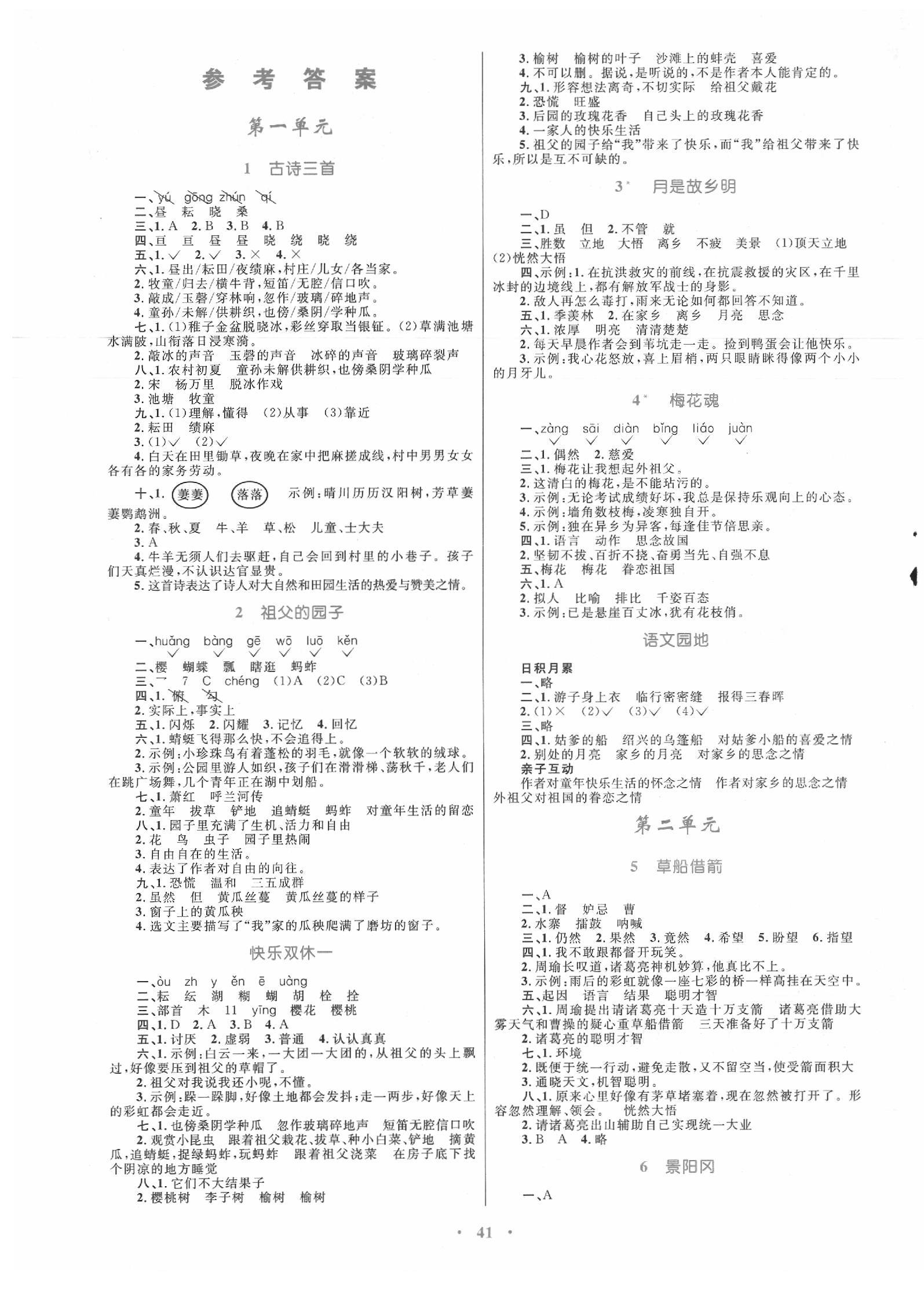 2020年快乐练练吧同步练习五年级语文下册人教版