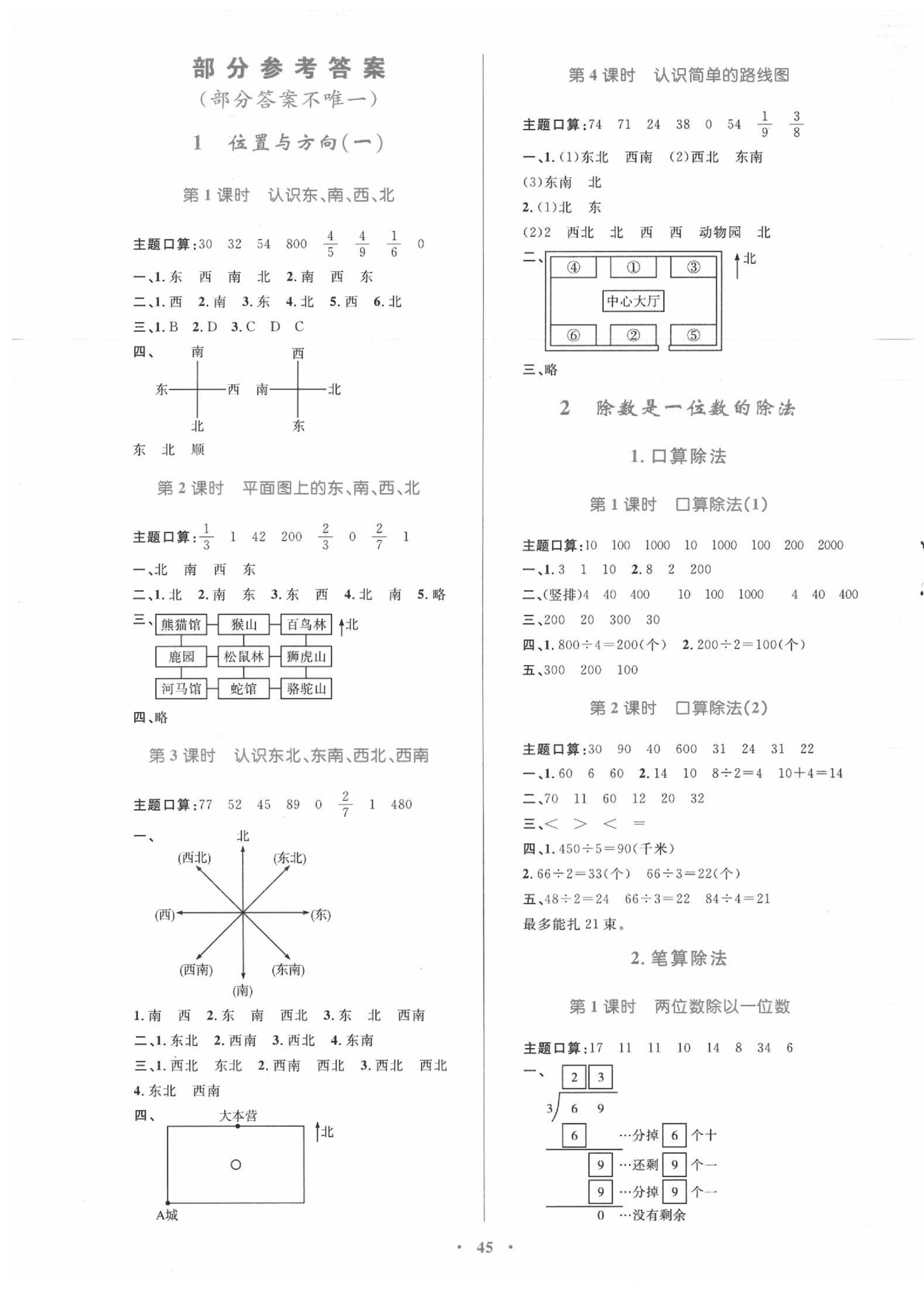 2020年快乐练练吧同步练习三年级数学下册人教版青海专版