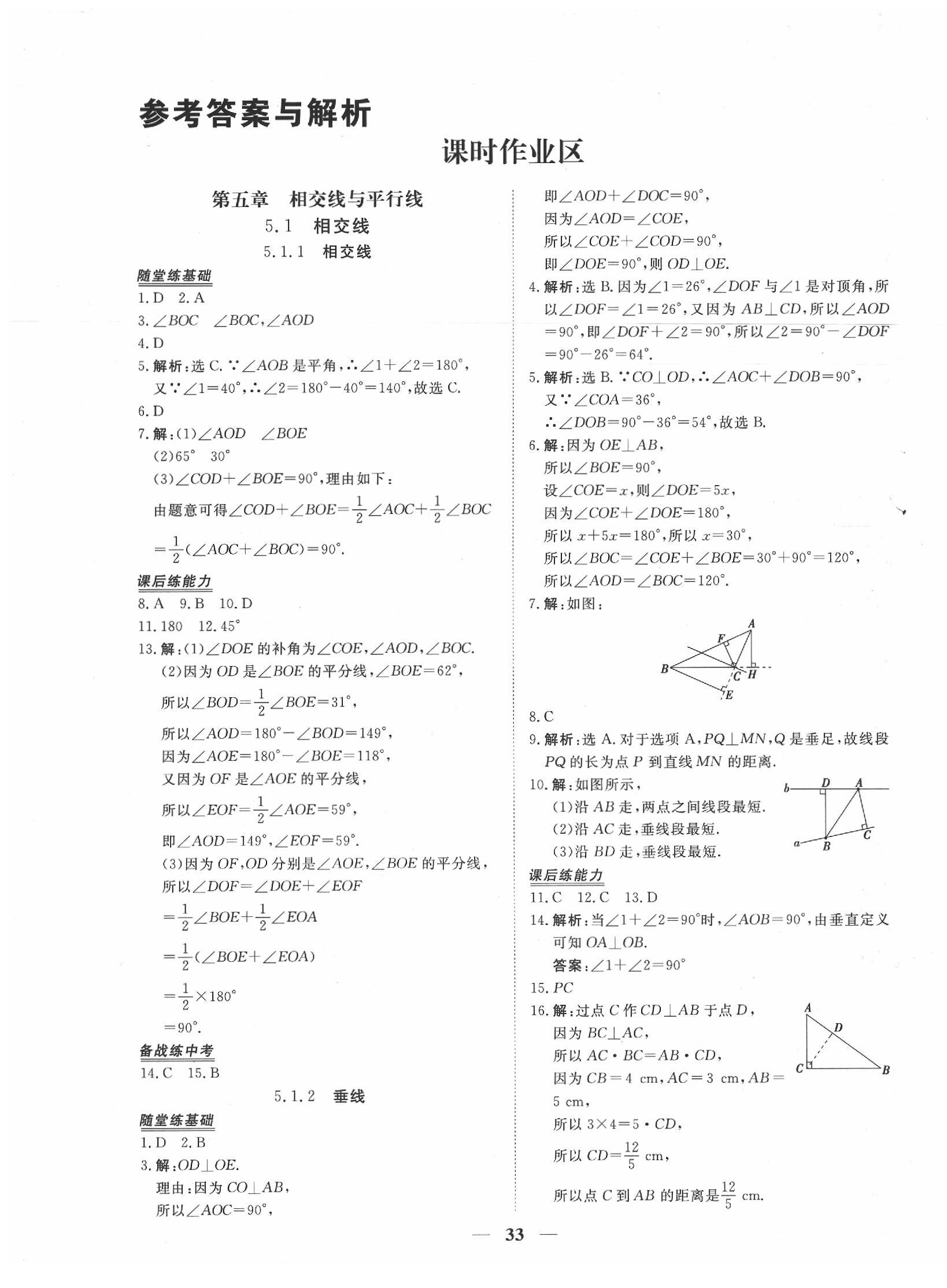 2020年新坐标同步练习七年级数学下册人教版