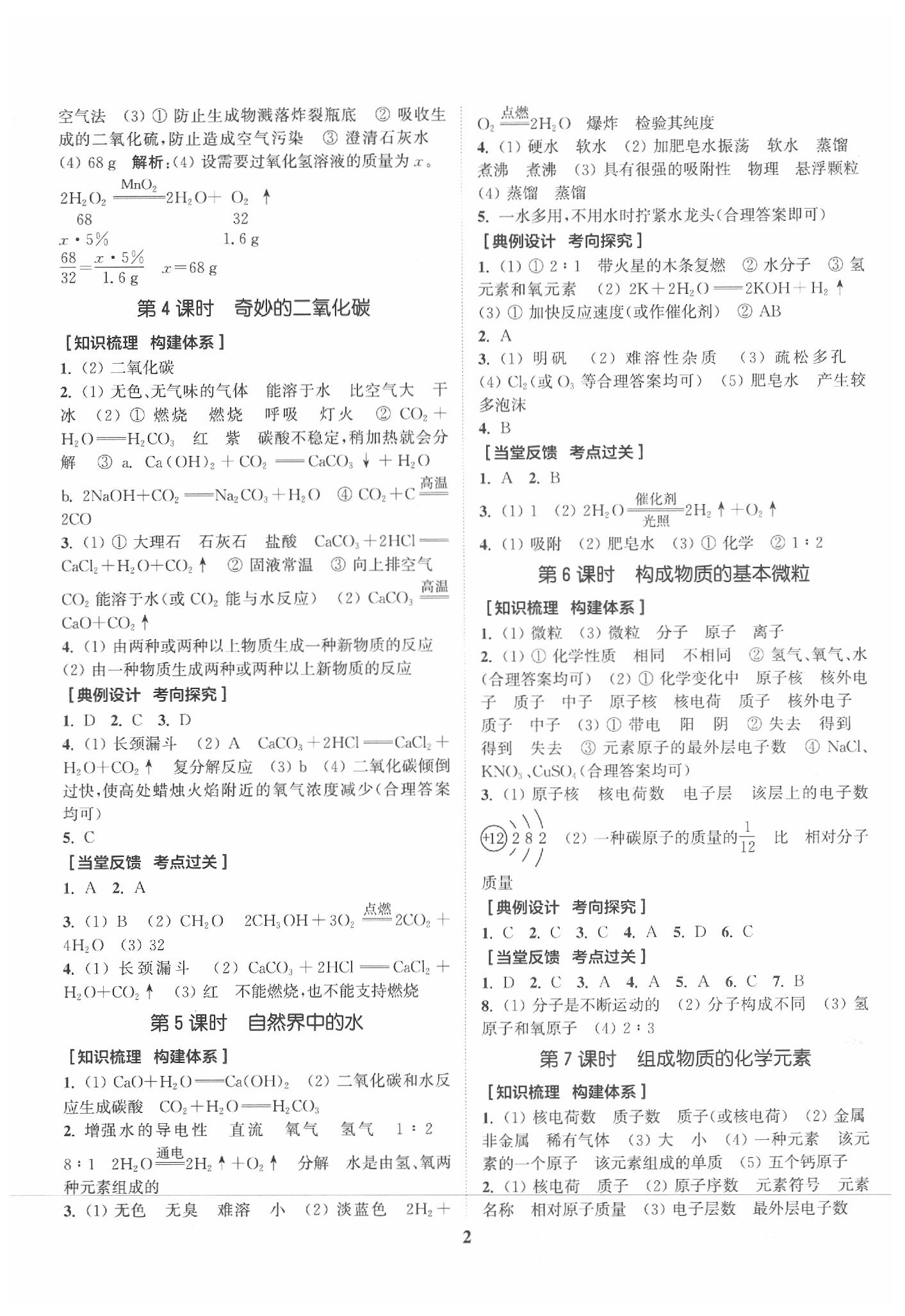 2020年通城学典通城1典化学沪教版江苏专版 参考答案第2页