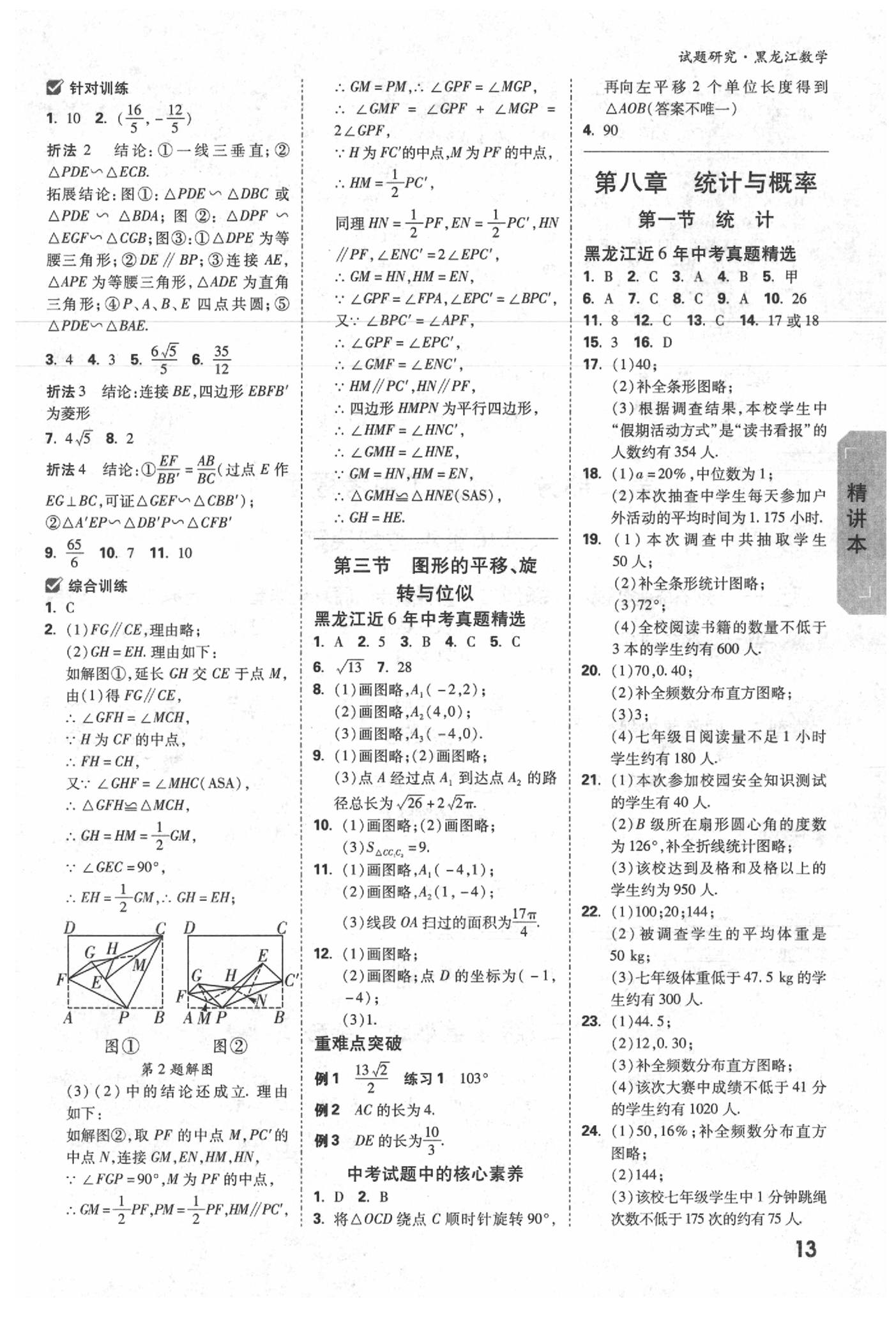 2020年万唯教育中考试题研究数学黑龙江专用 参考答案第12页