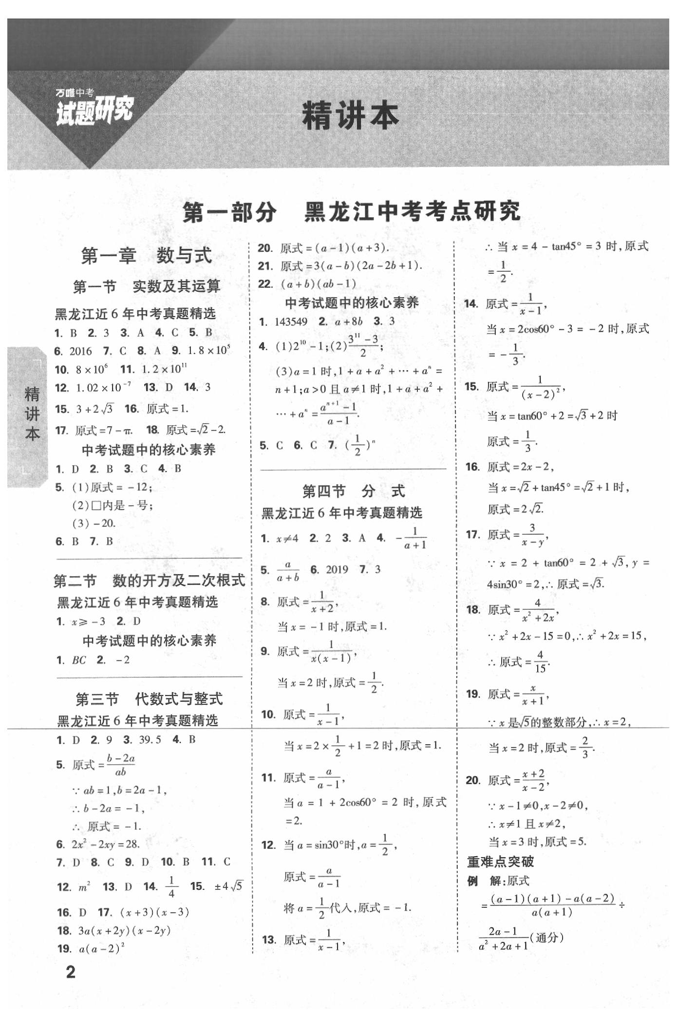2020年万唯教育中考试题研究数学黑龙江专用 参考答案第1页