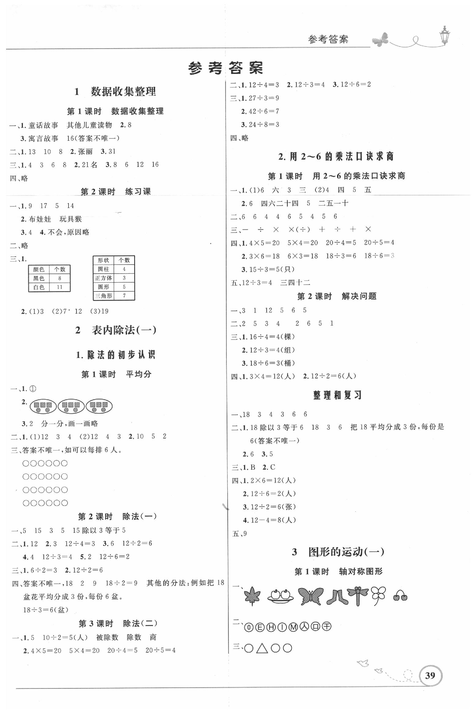 2020年小學同步測控優(yōu)化設計二年級數(shù)學下冊人教版福建專版 第1頁