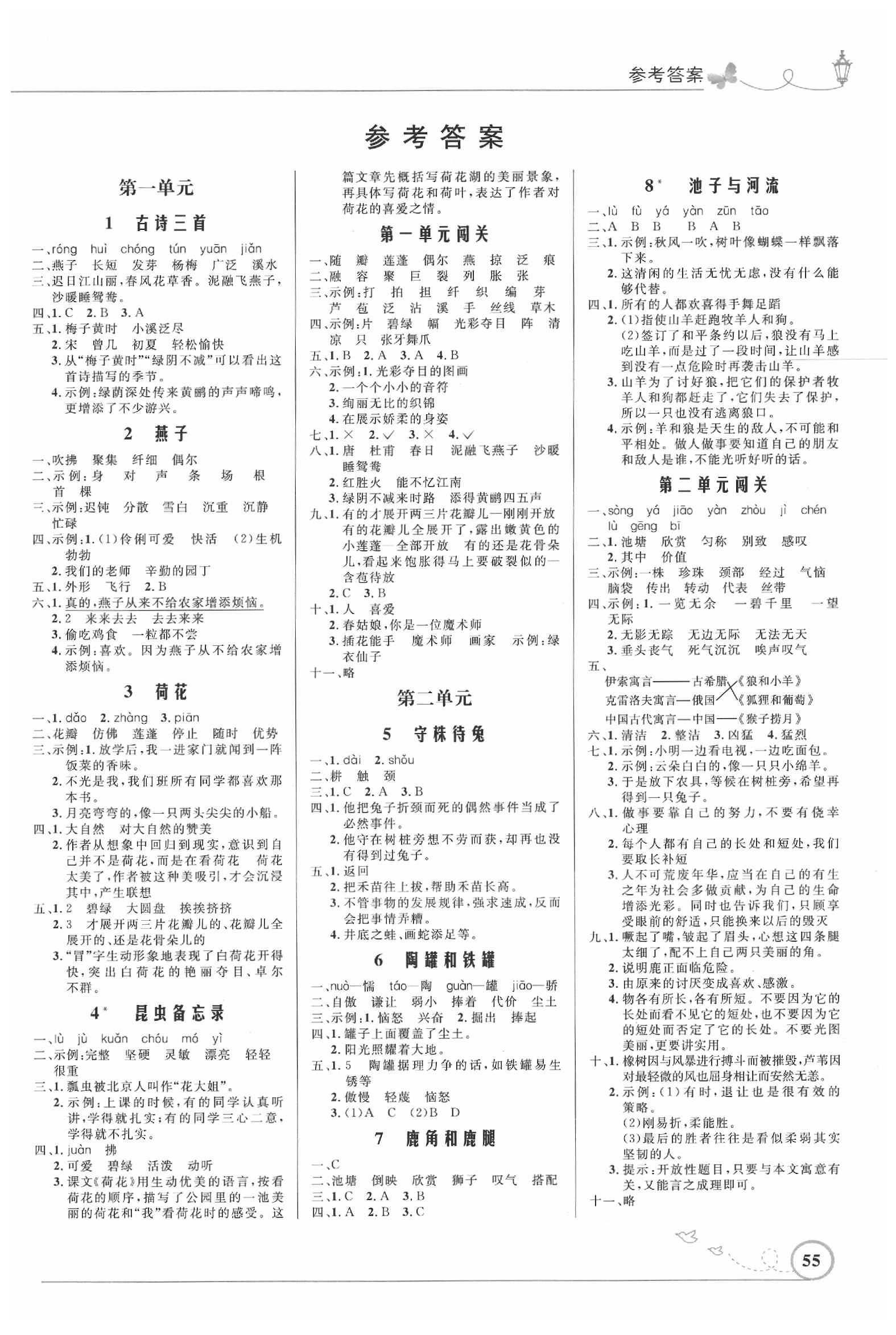 2020年小學(xué)同步測(cè)控優(yōu)化設(shè)計(jì)三年級(jí)語(yǔ)文下冊(cè)人教版福建專版 第1頁(yè)