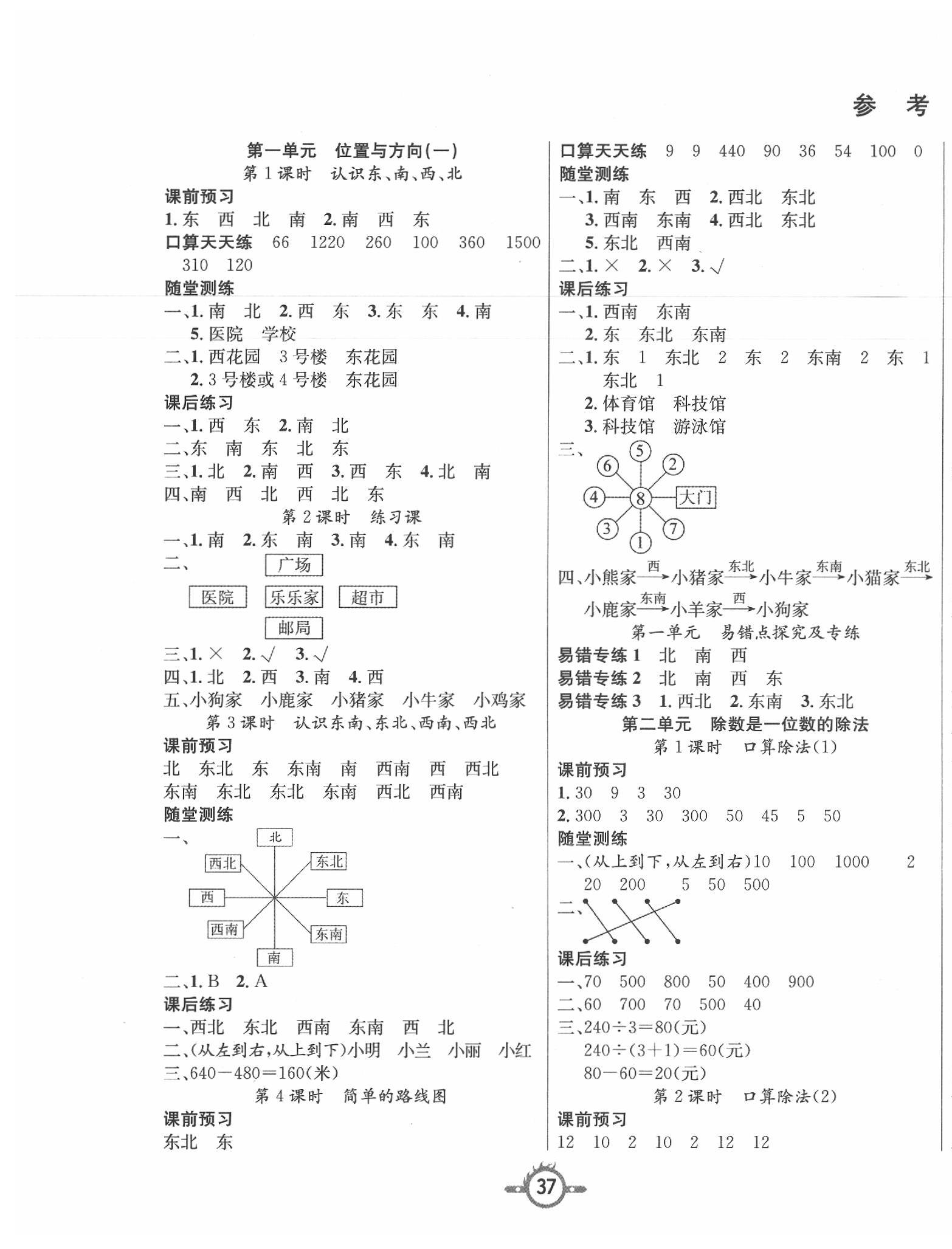 2020年創(chuàng)新課課練三年級數(shù)學下冊人教版 第1頁