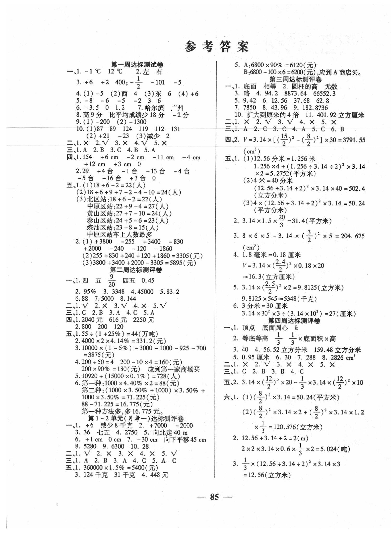 2020年全能练考卷六年级数学下册人教版答案——青夏教育精英家教网