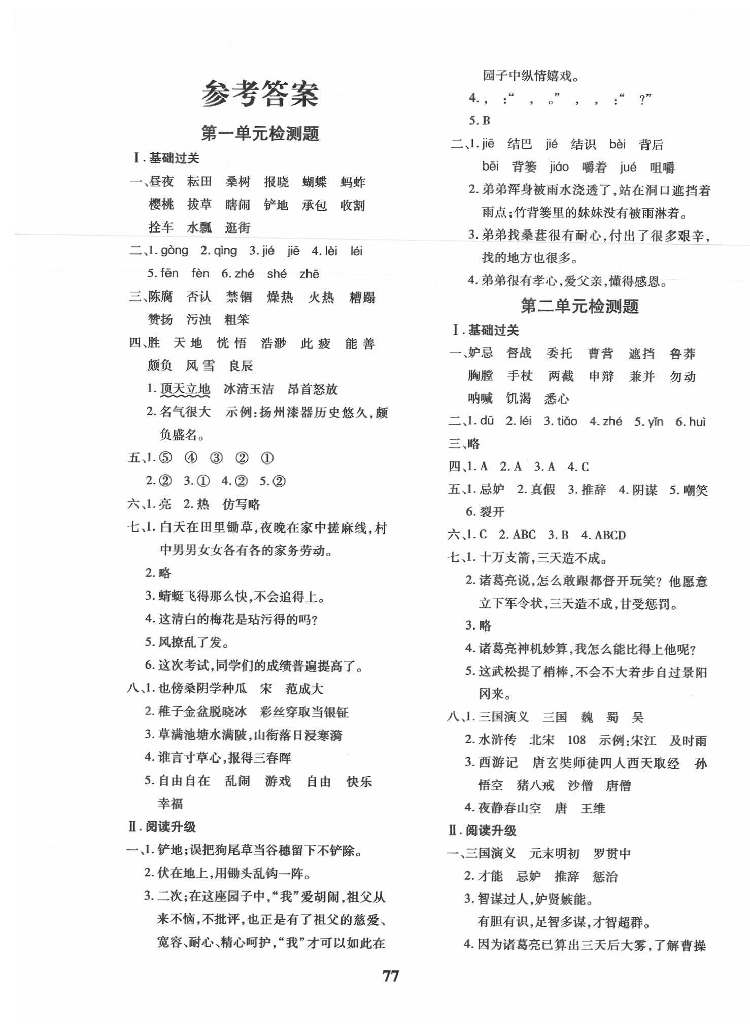 2020年黄冈360度定制密卷五年级语文下册人教版 第1页