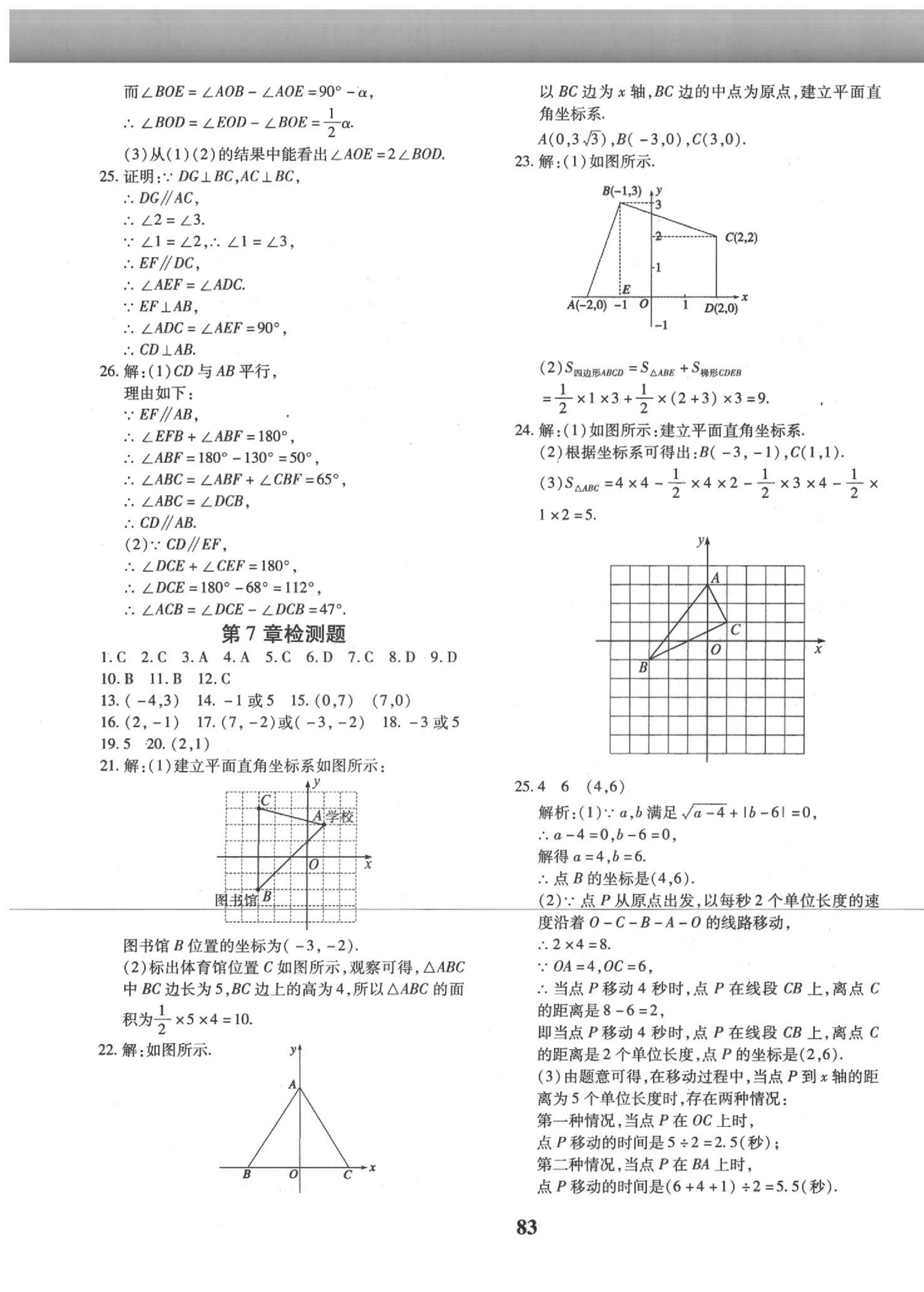 2020年黄冈360度定制密卷七年级数学下册人教版 第3页
