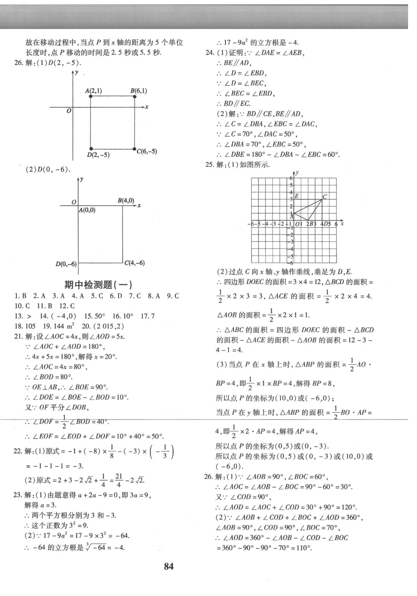 2020年黄冈360度定制密卷七年级数学下册人教版 第4页