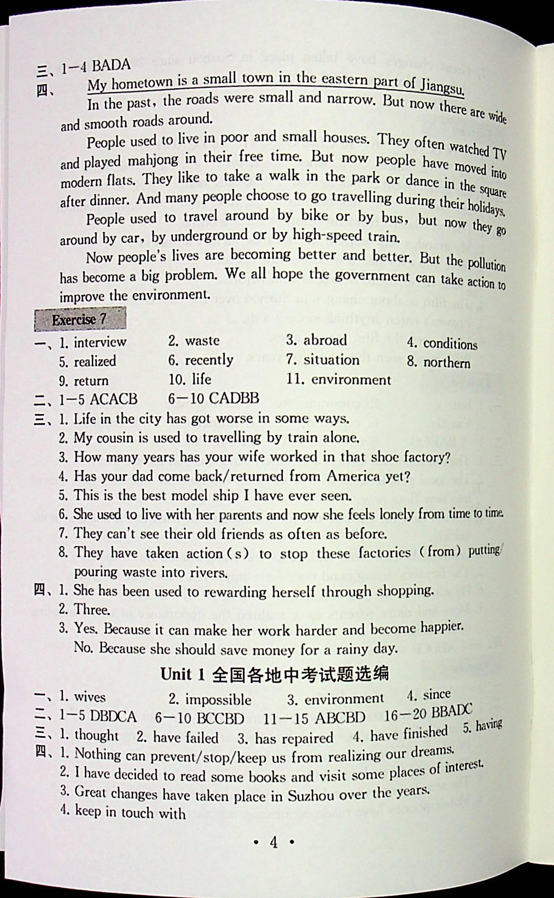 2020年综合素质学英语随堂反馈2八年级下册译林版苏州专版 第3页