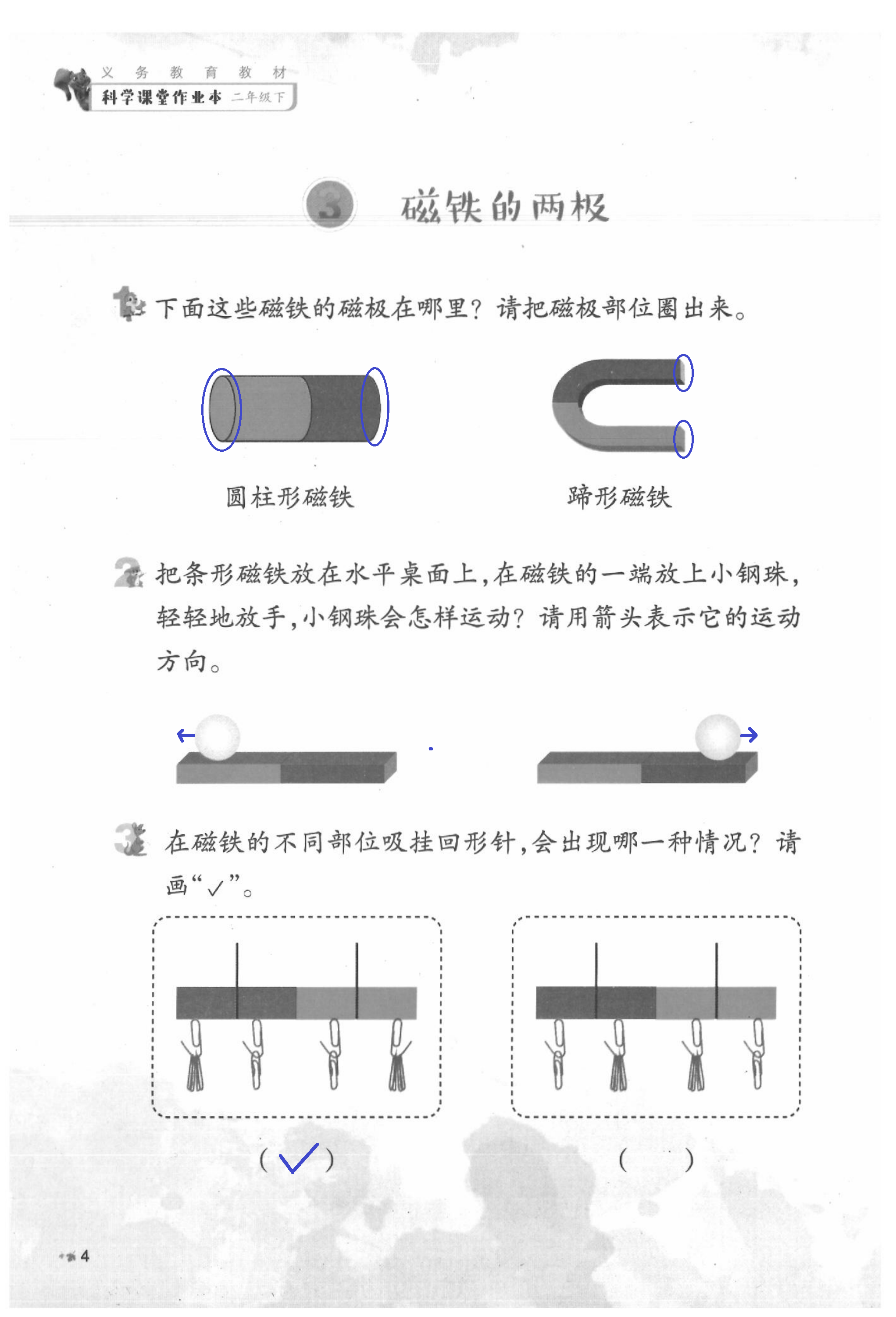 2020年科学课堂作业本二年级下册教科版浙江教育出版社 第4页