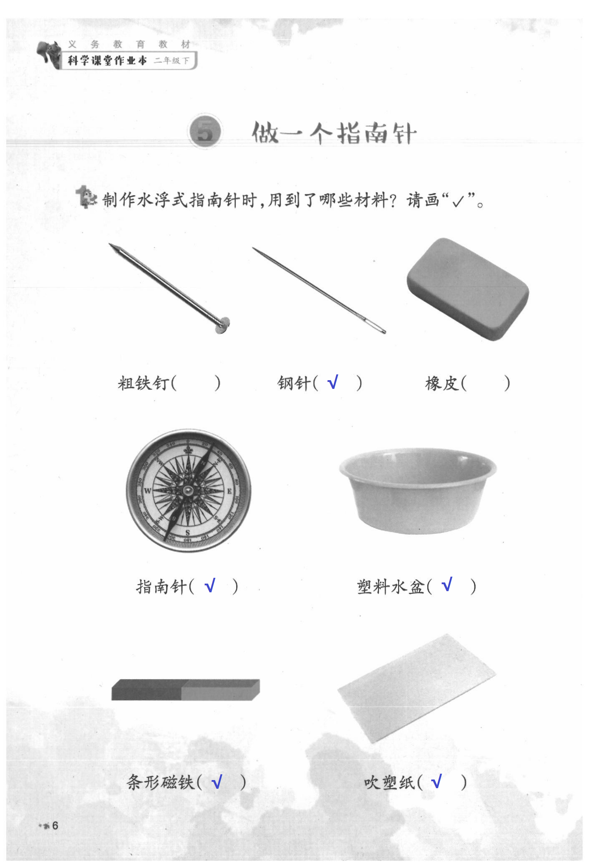 2020年科學課堂作業(yè)本二年級下冊教科版浙江教育出版社 第6頁