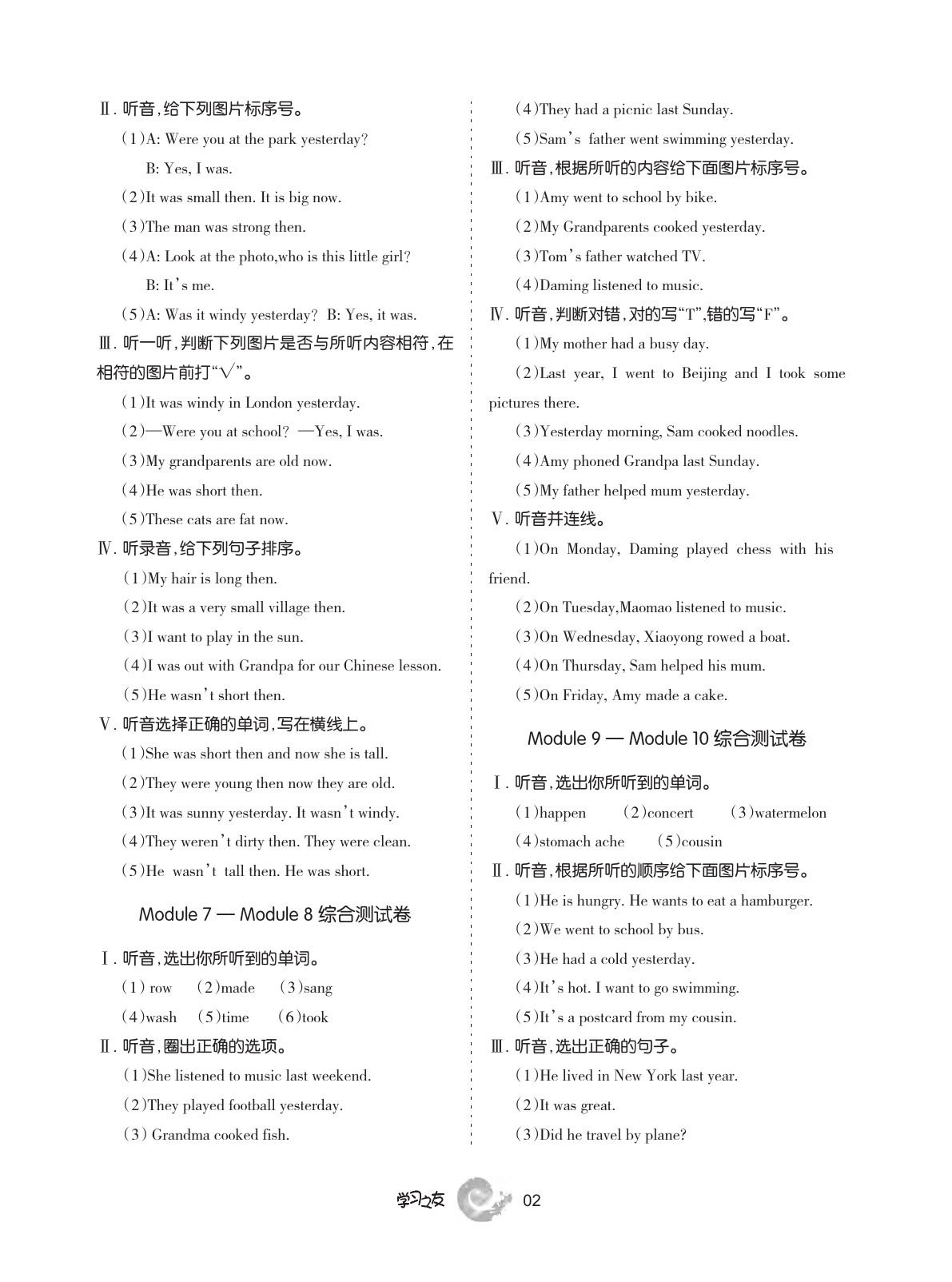 2020年學(xué)習(xí)之友四年級英語下冊外研版 第3頁