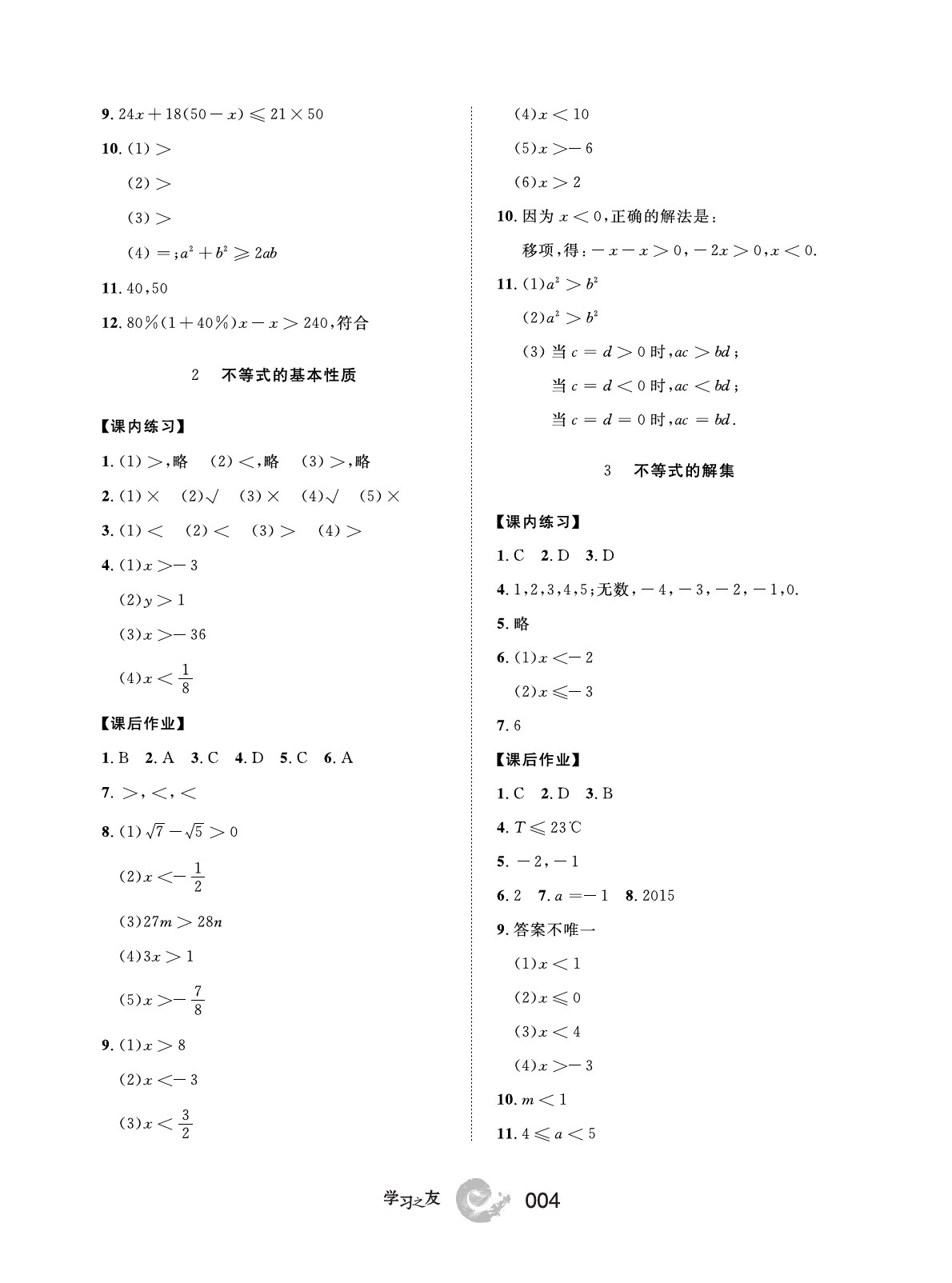 2020年学习之友八年级数学下册北师大版 第5页