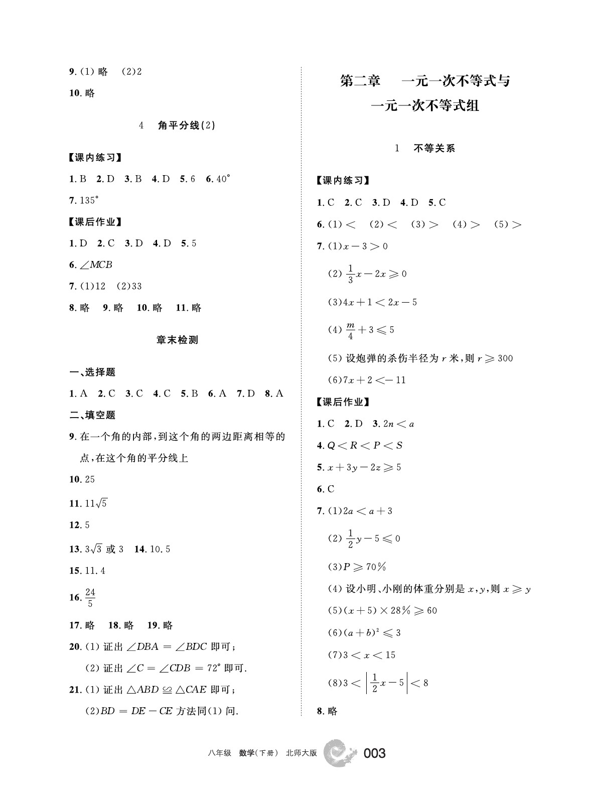 2020年学习之友八年级数学下册北师大版 第4页