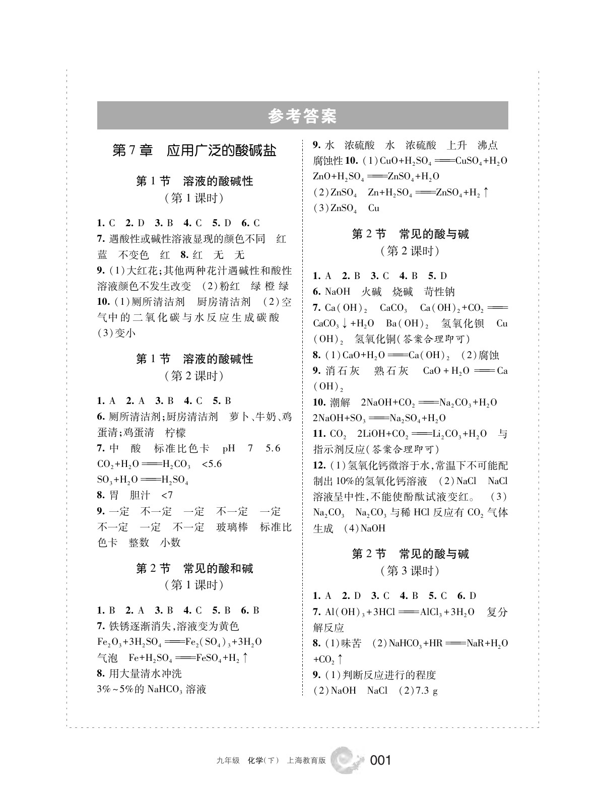 2020年学习之友九年级化学下册沪教版 第2页