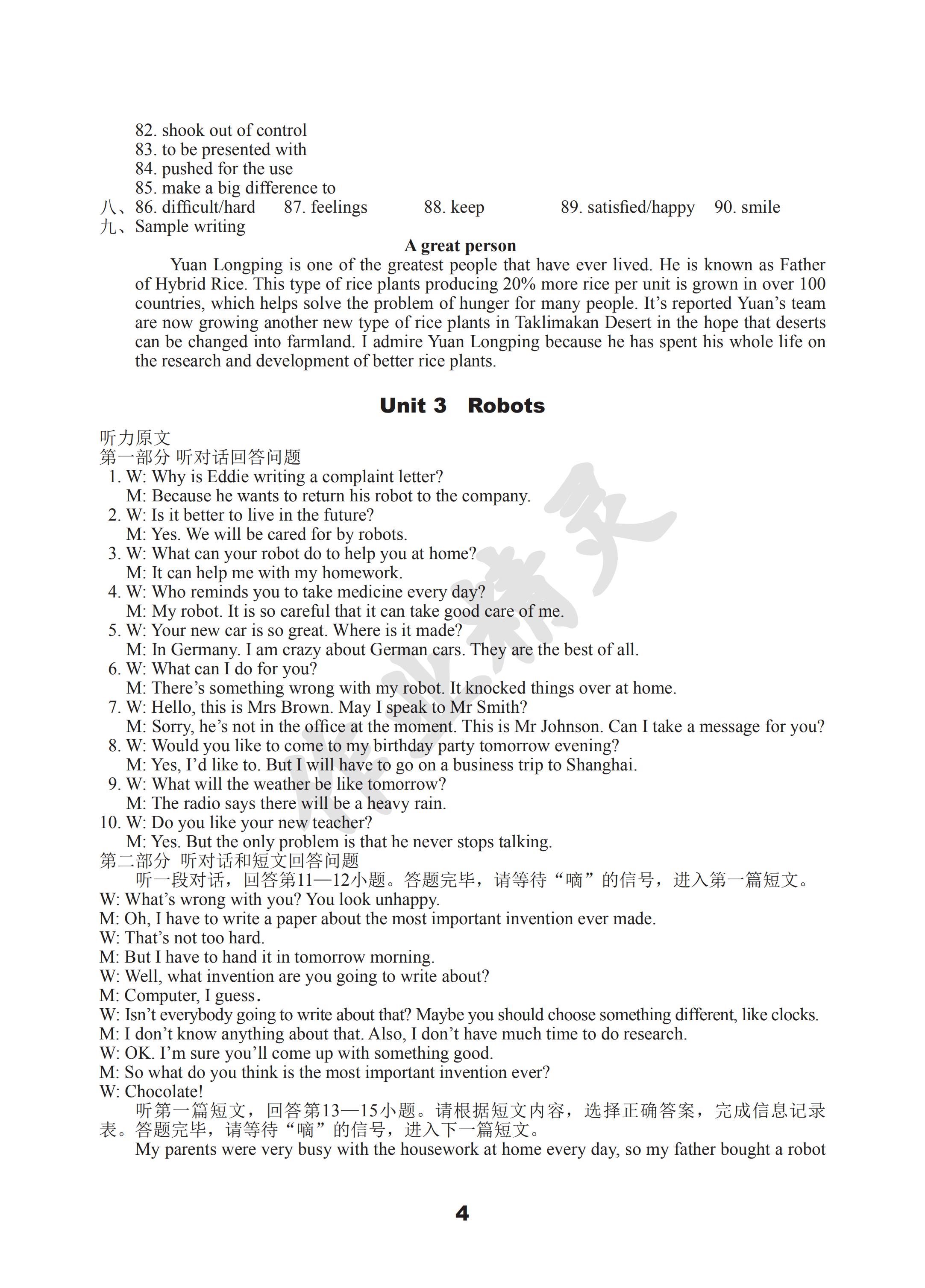 2020年课课练初中英语强化练习九年级下册译林版 第4页