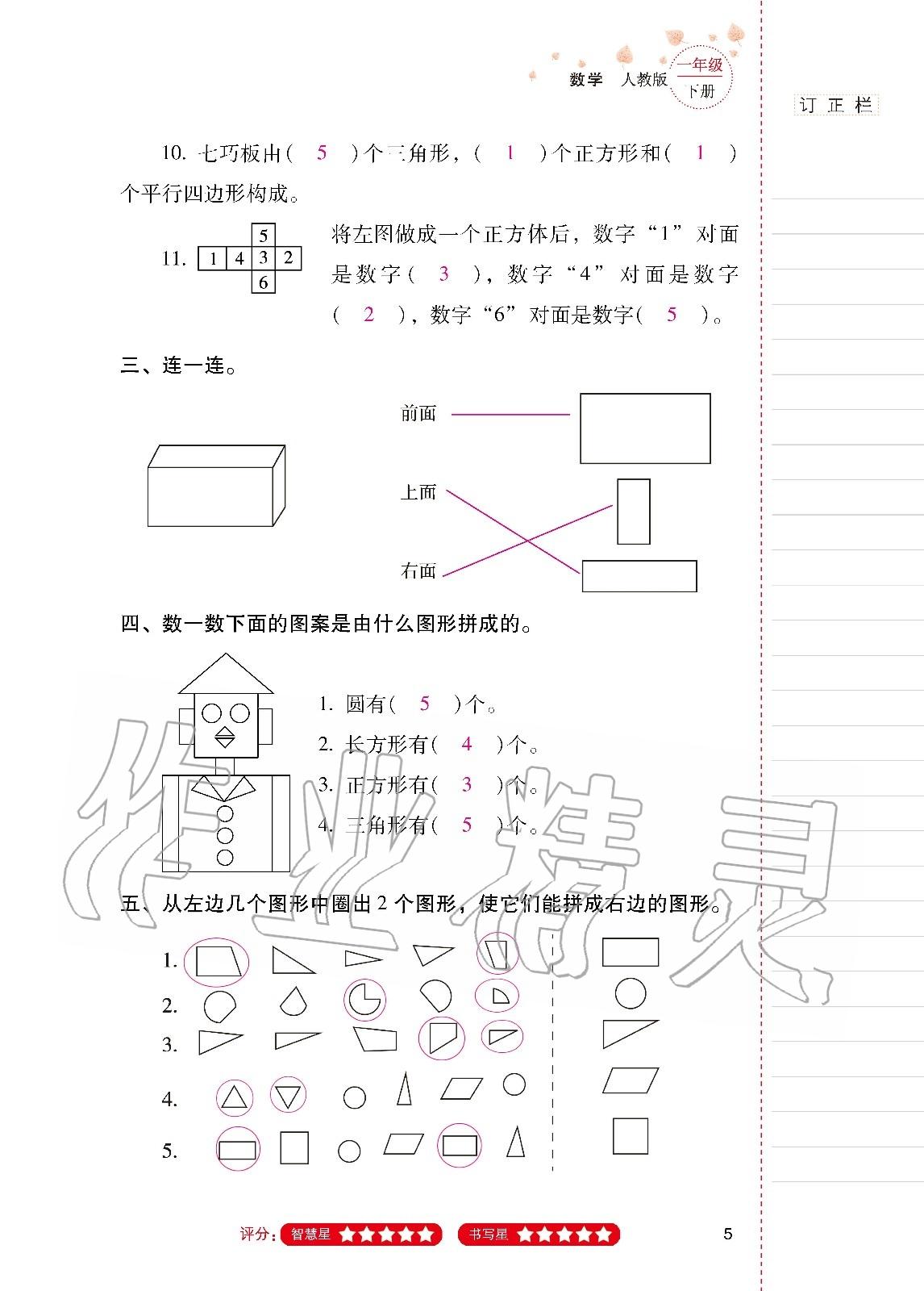 2020年云南省标准教辅同步指导训练与检测一年级数学下册人教版 第4页