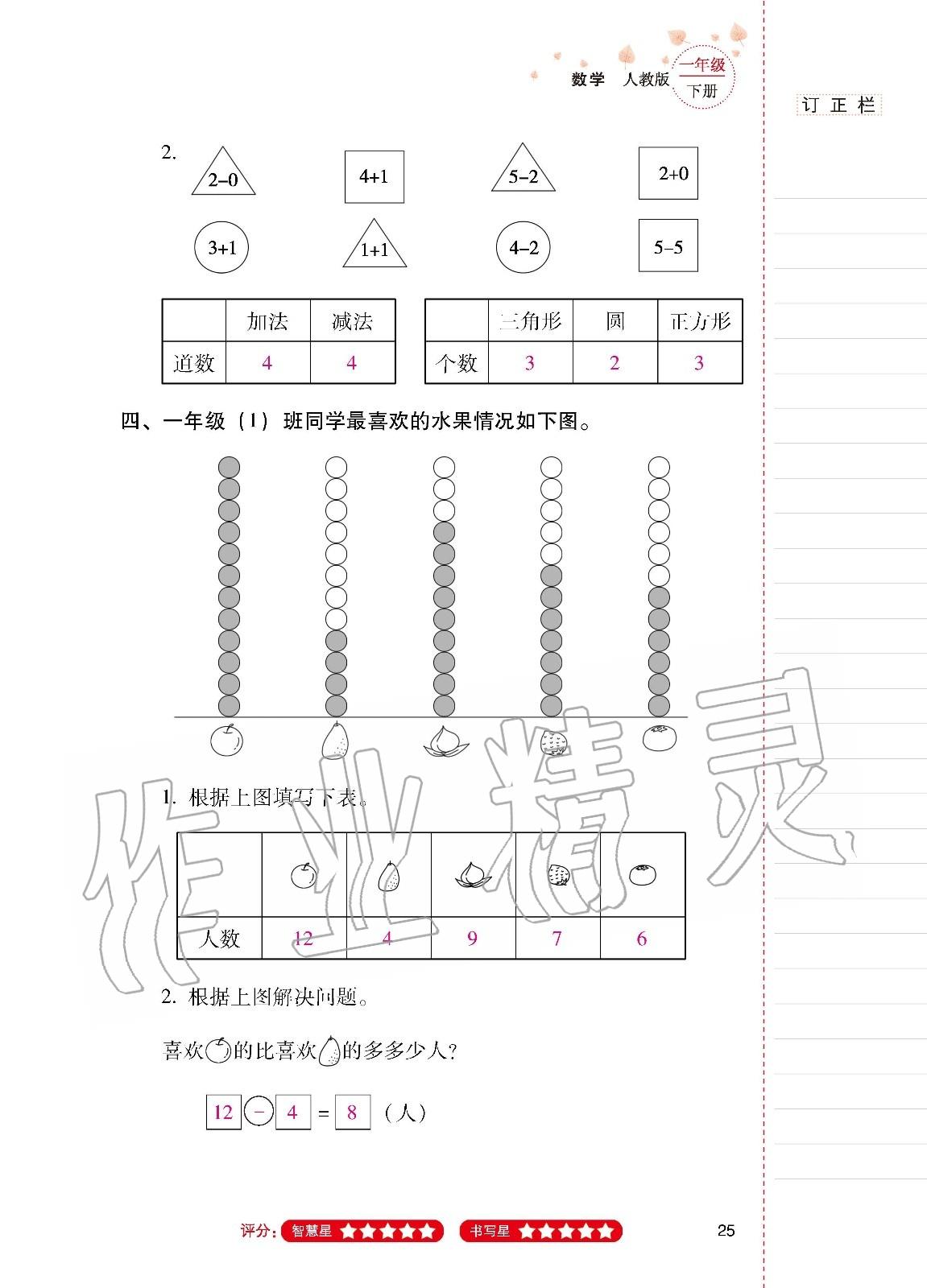 2020年云南省标准教辅同步指导训练与检测一年级数学下册人教版 第24页