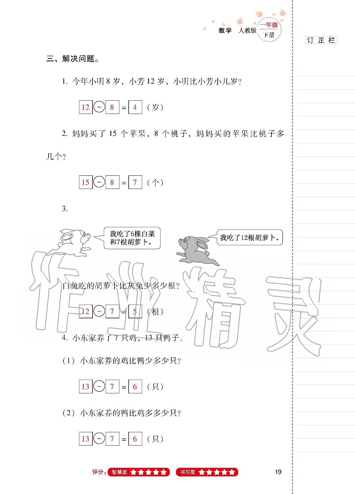 2020年云南省标准教辅同步指导训练与检测一年级数学下册人教版 第18页