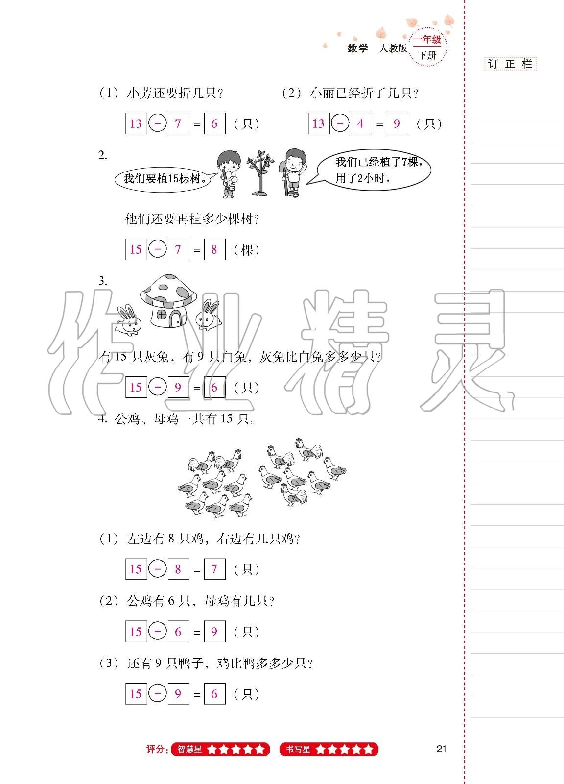 2020年云南省标准教辅同步指导训练与检测一年级数学下册人教版 第20页