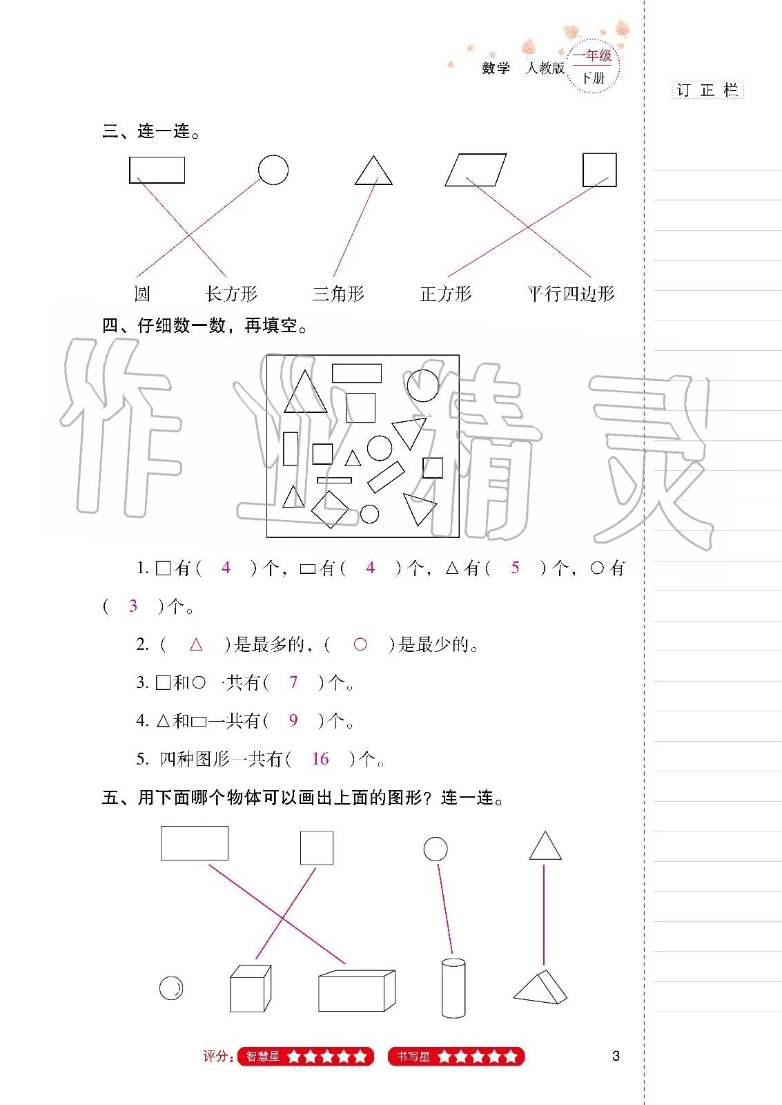 2020年云南省标准教辅同步指导训练与检测一年级数学下册人教版 第2页