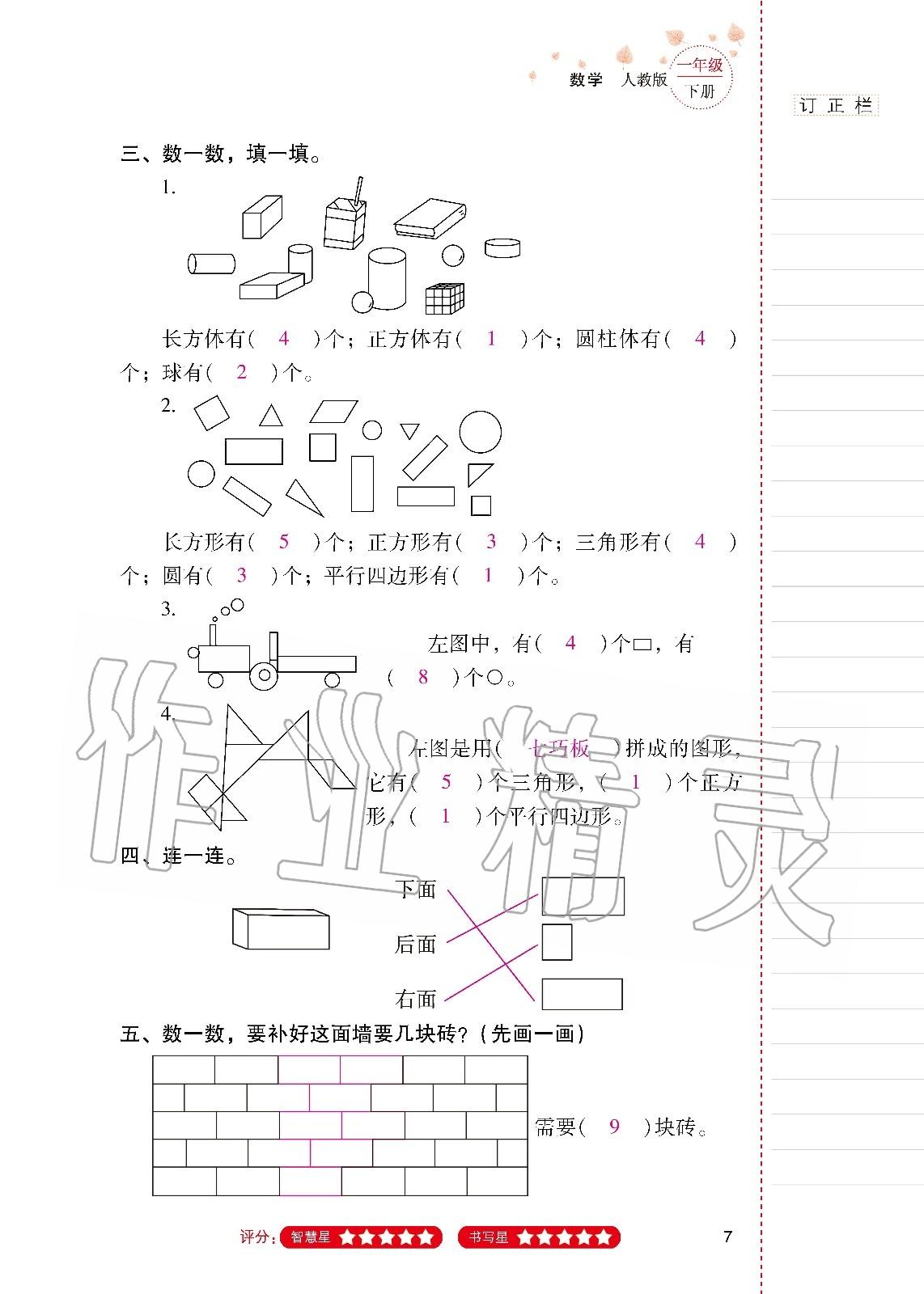 2020年云南省标准教辅同步指导训练与检测一年级数学下册人教版 第6页