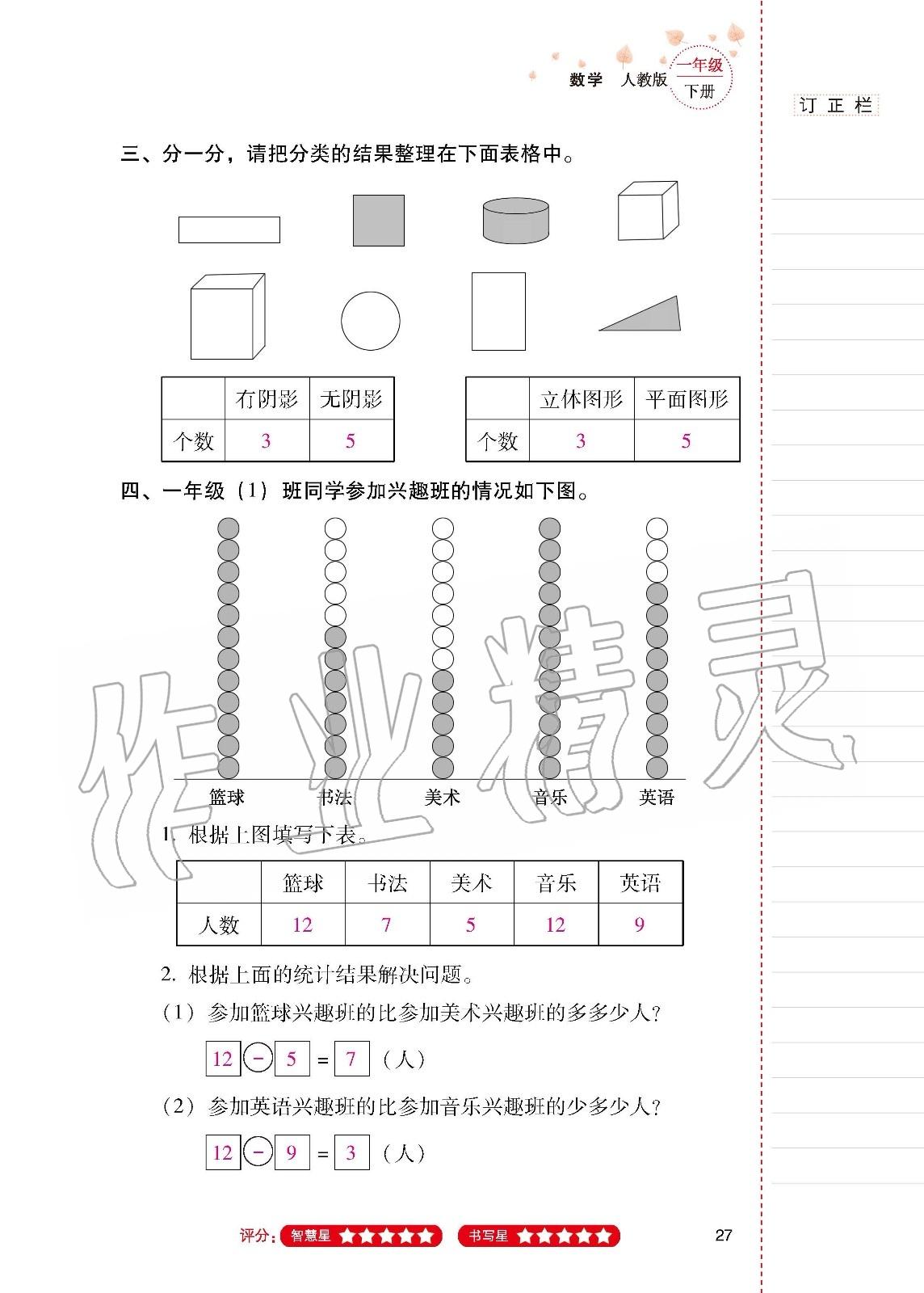 2020年云南省标准教辅同步指导训练与检测一年级数学下册人教版 第26页