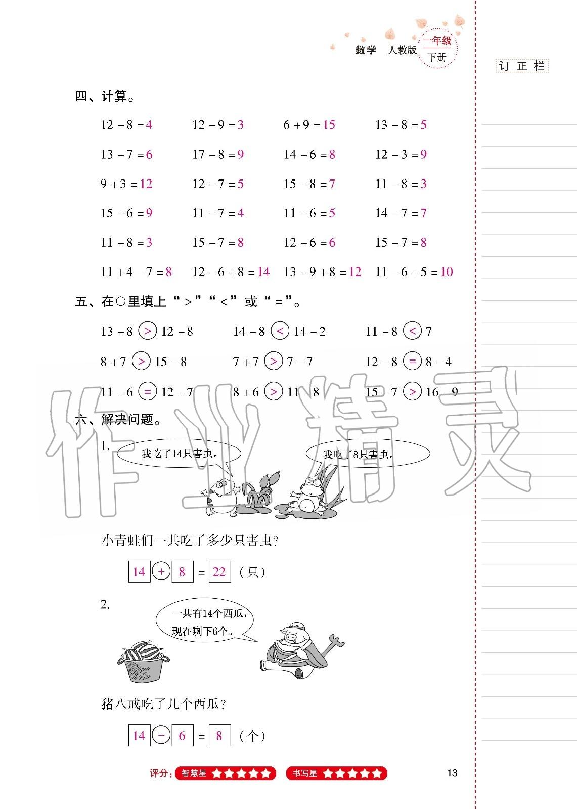 2020年云南省标准教辅同步指导训练与检测一年级数学下册人教版 第12页